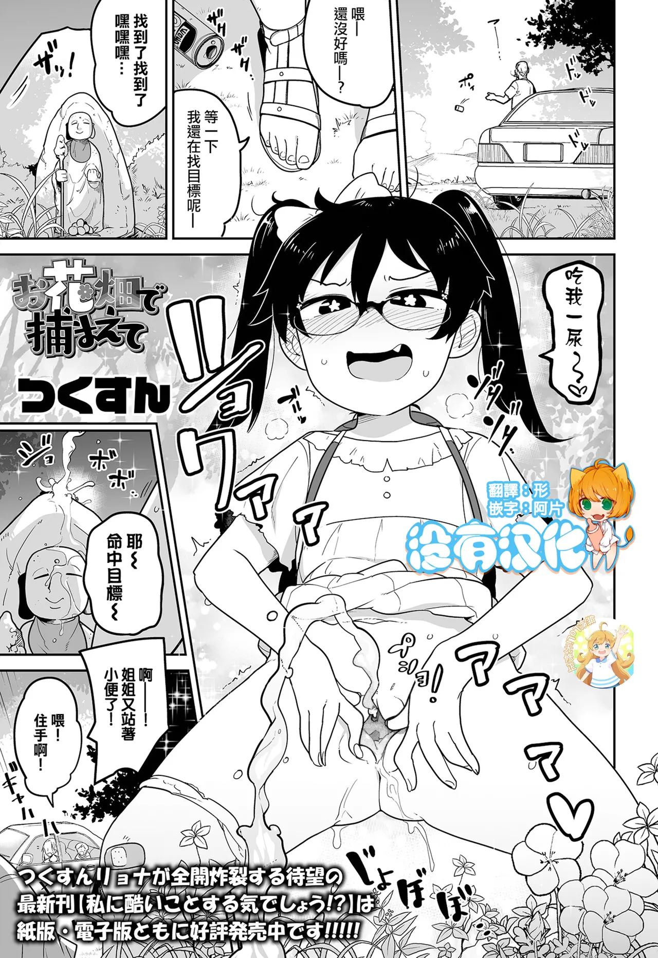 Ohanabatake de Tsukamaete page 1 full