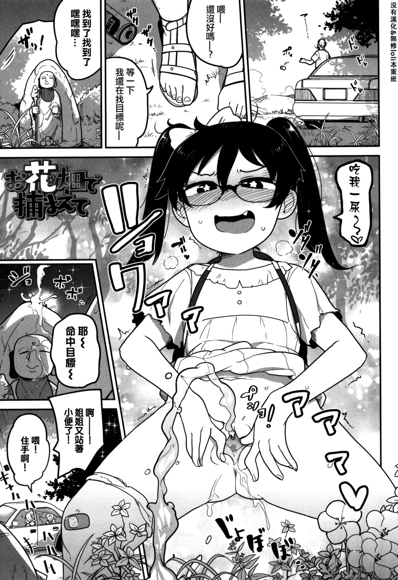 Ohanabatake de Tsukamaete page 2 full