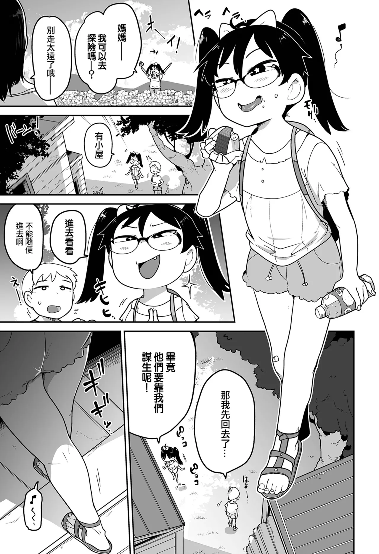 Ohanabatake de Tsukamaete page 4 full