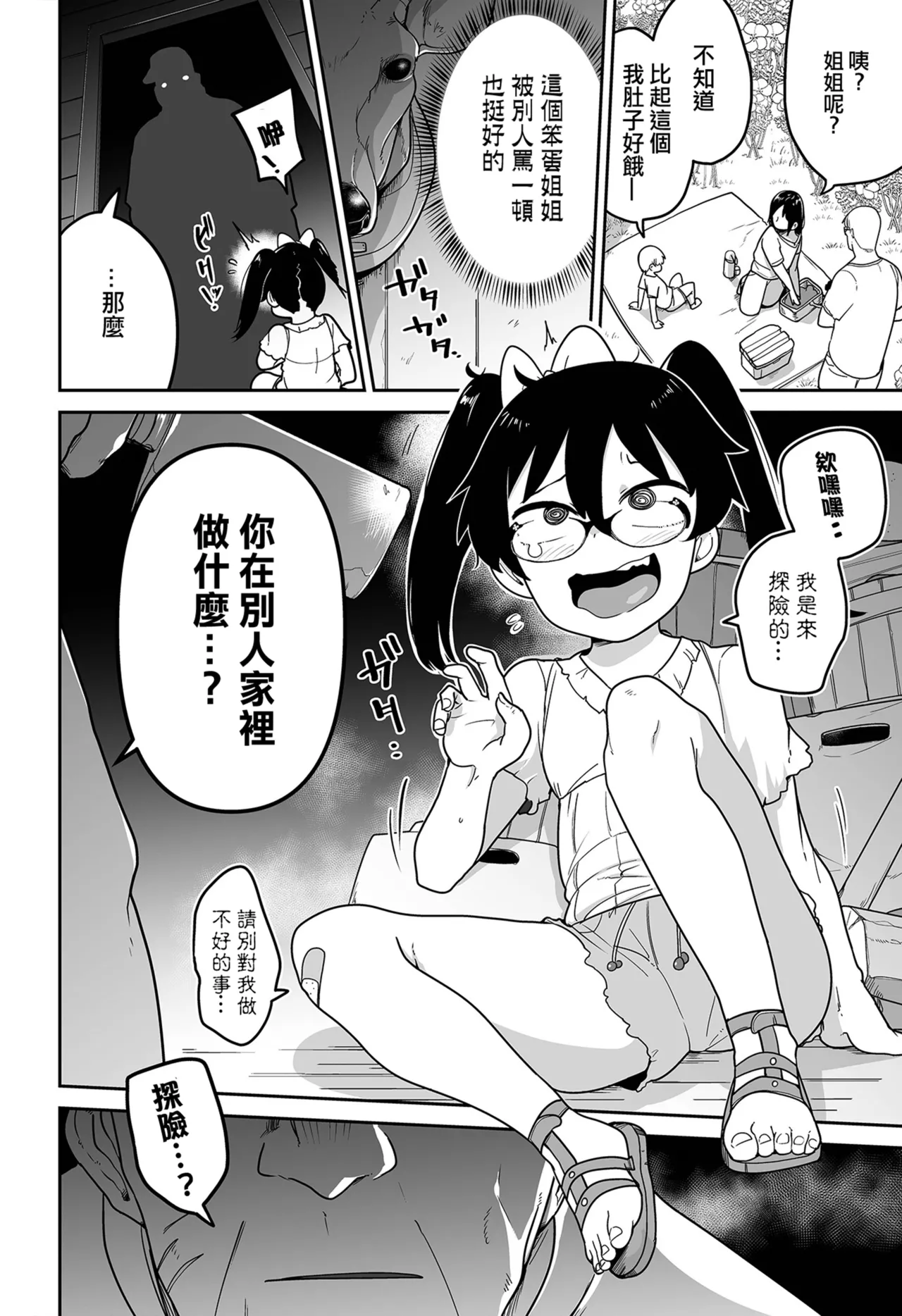 Ohanabatake de Tsukamaete page 5 full