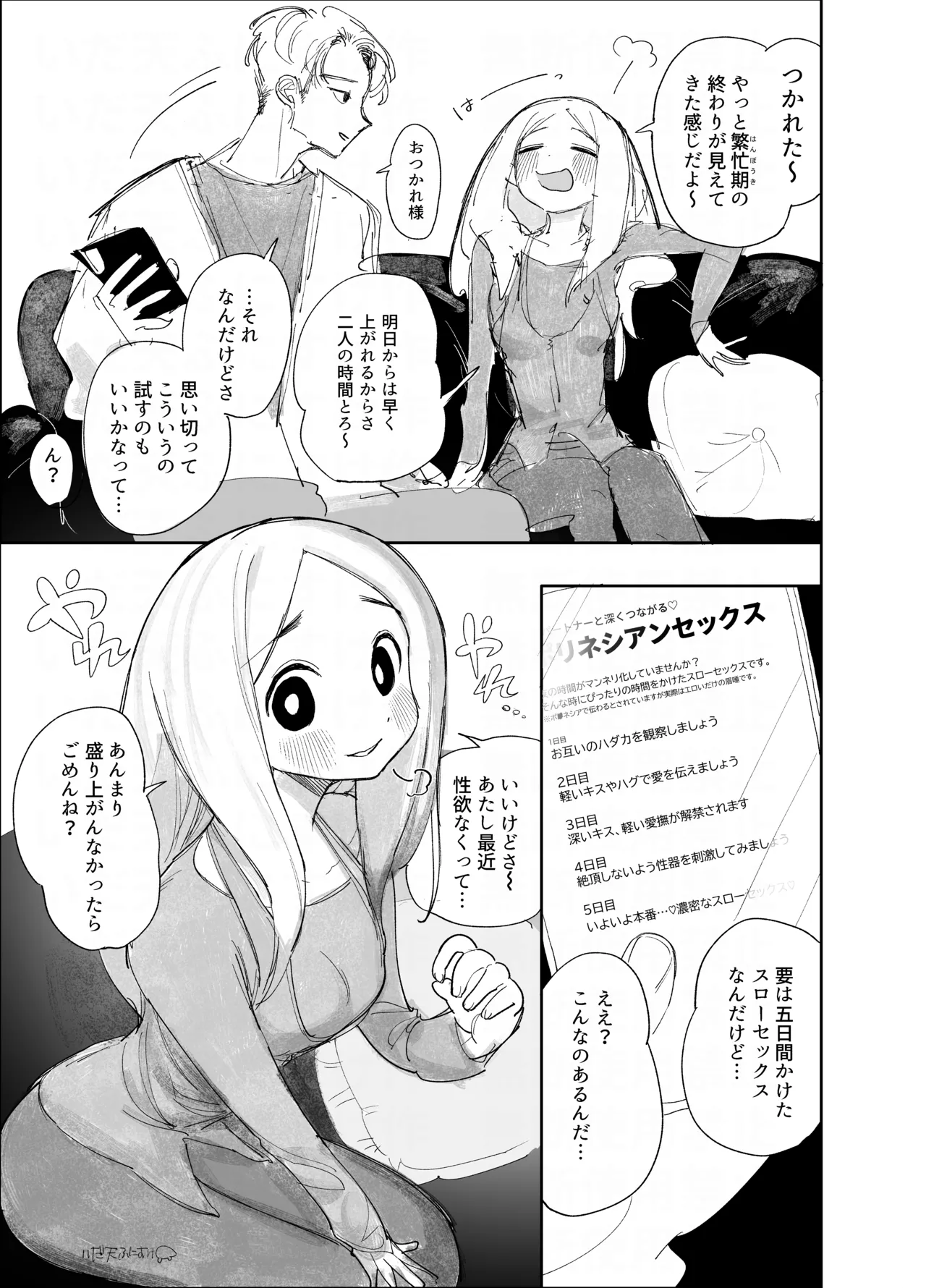 ポリネシセックスで我慢できない妻 page 2 full