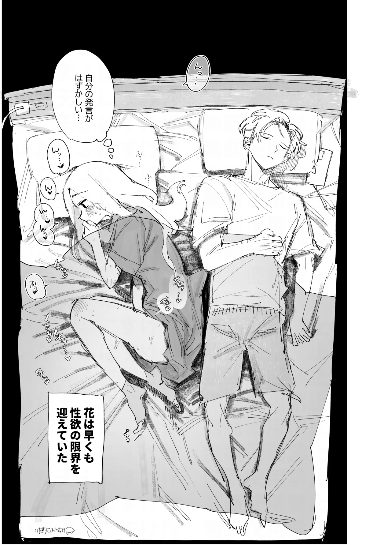 ポリネシセックスで我慢できない妻 page 4 full