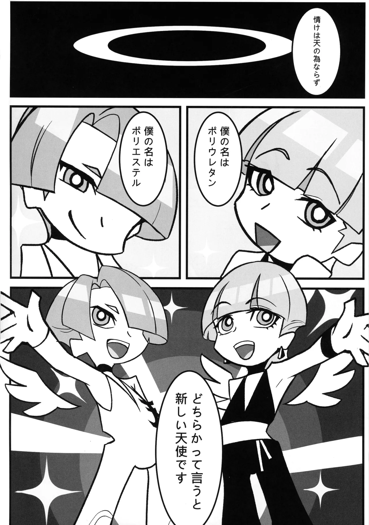 Sacred Lechery page 3 full