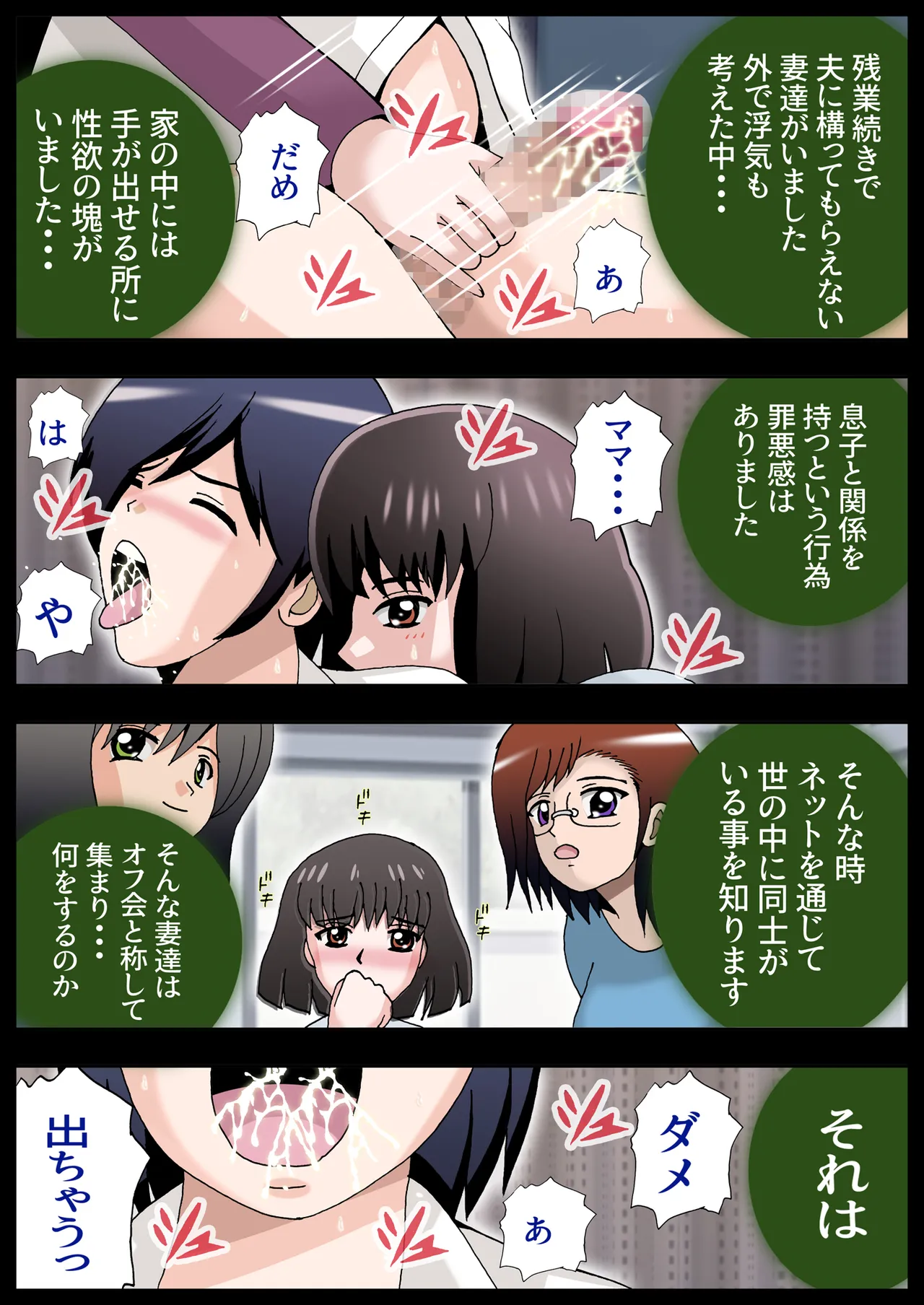 SHIO!EX CIRCLE act1 page 1 full