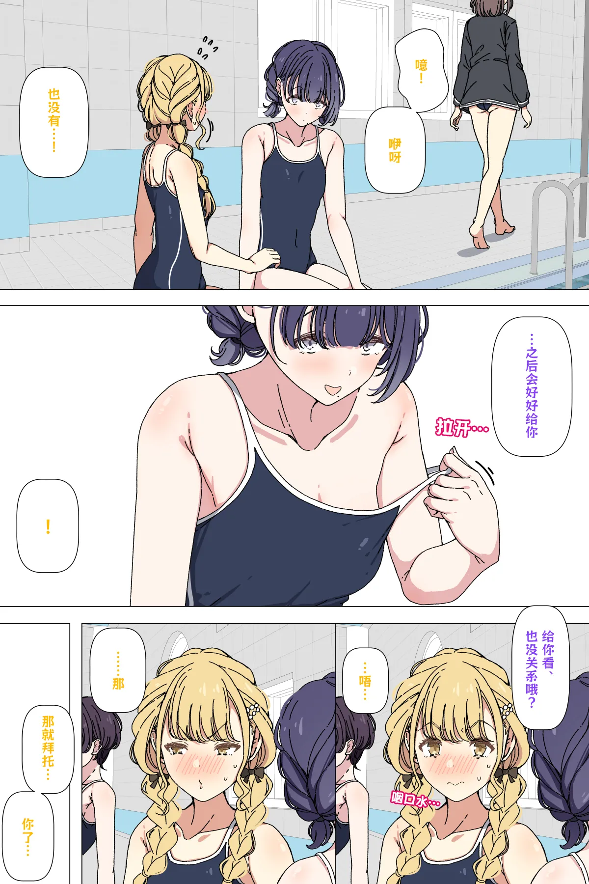 Kotone ni misete kureru Misuzu① page 2 full