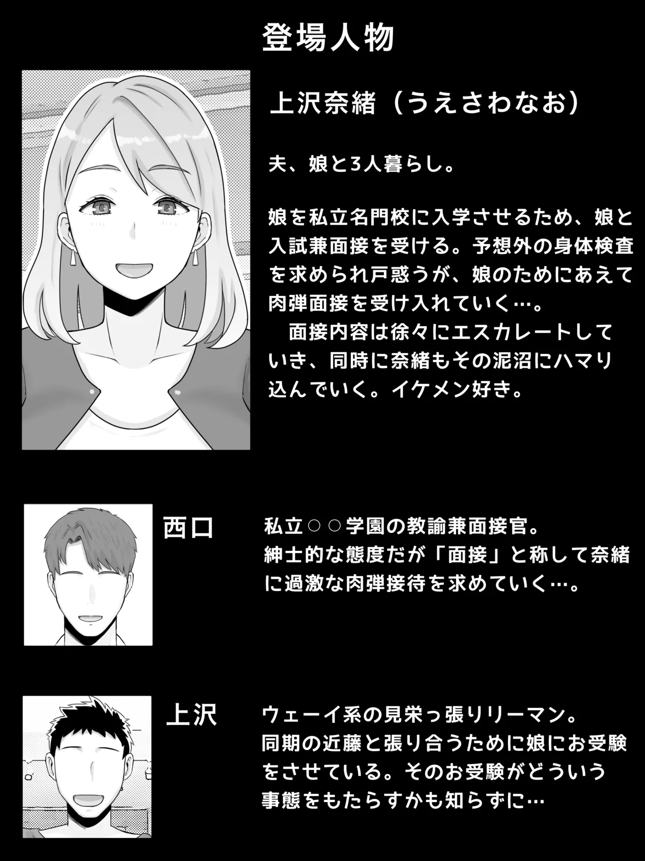 O juken mama no muchimuchi nikudan mensetsu watashi, musume no tamenara nani datte page 2 full