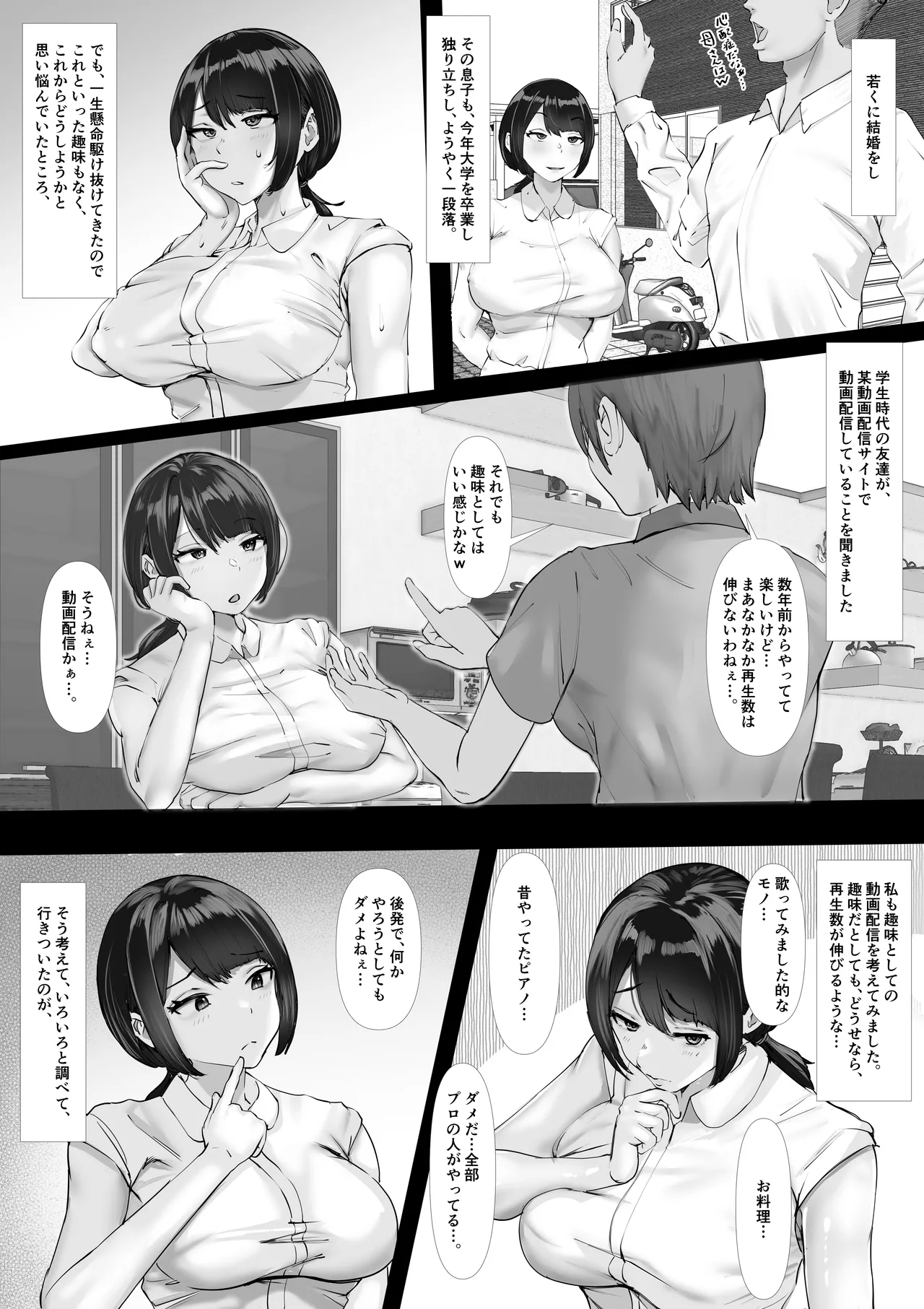 ムチムチ奥さま、ドキドキ「生」配信 〜配信者が友母だった場合〜 page 8 full