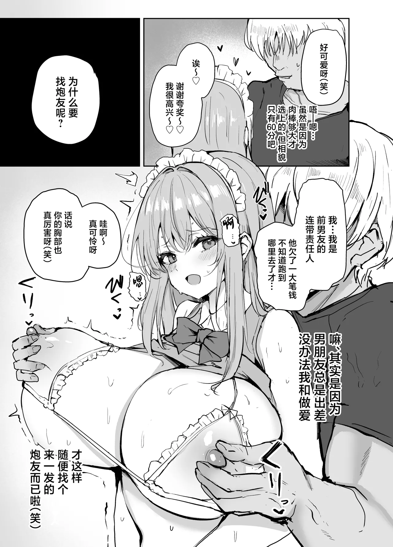 Ura Aka de Tsutta Otoko to Off-Pako suru no ga Yameraremasen page 5 full