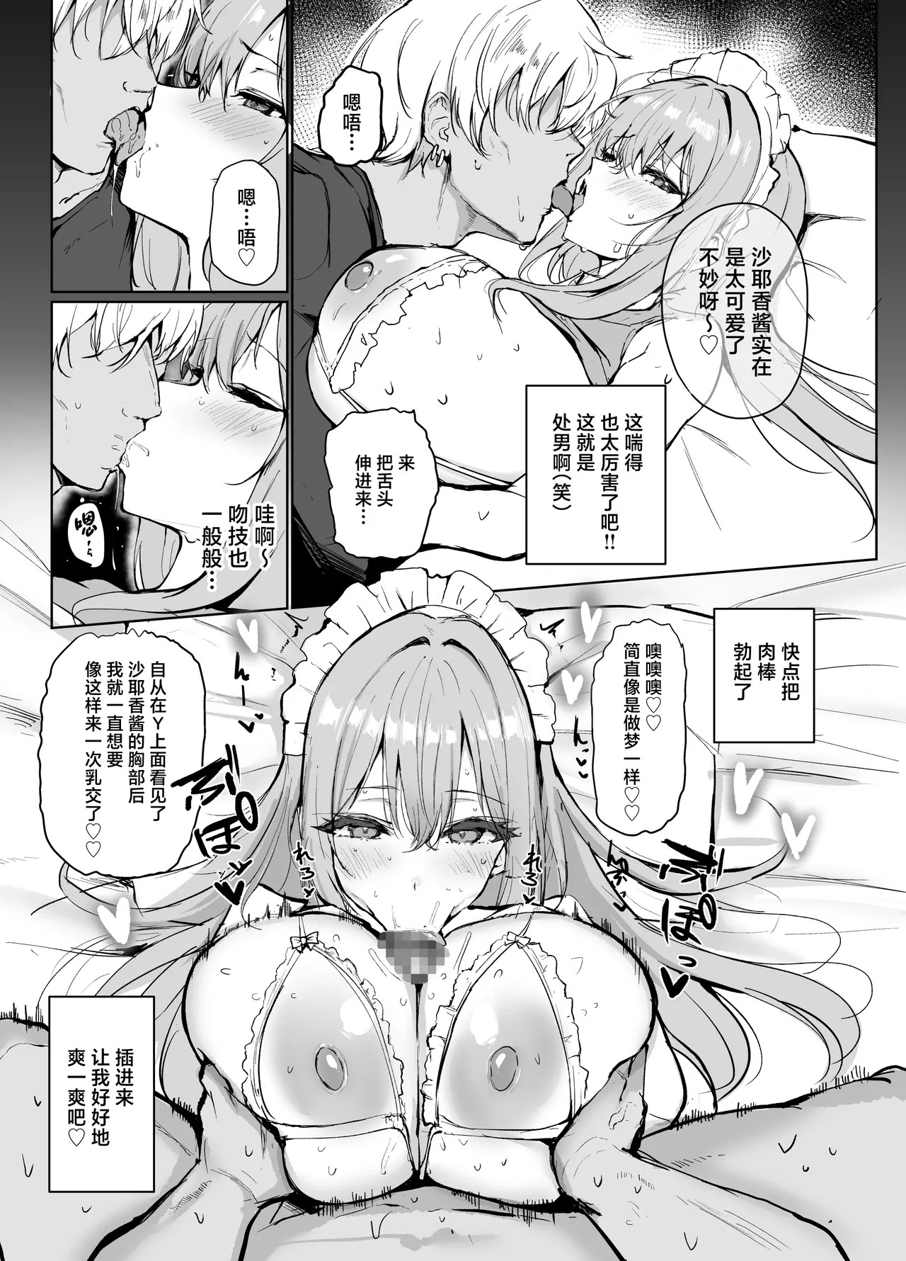 Ura Aka de Tsutta Otoko to Off-Pako suru no ga Yameraremasen page 7 full