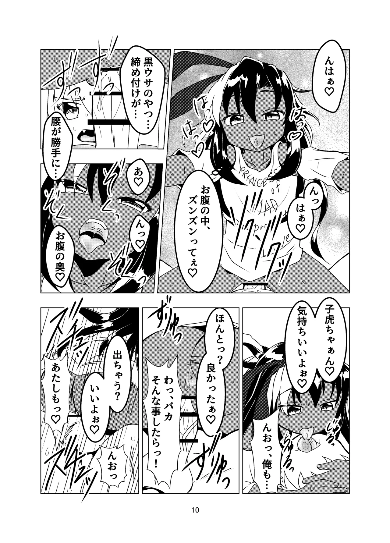 ランドセルを背負った前立腺ハンター page 10 full