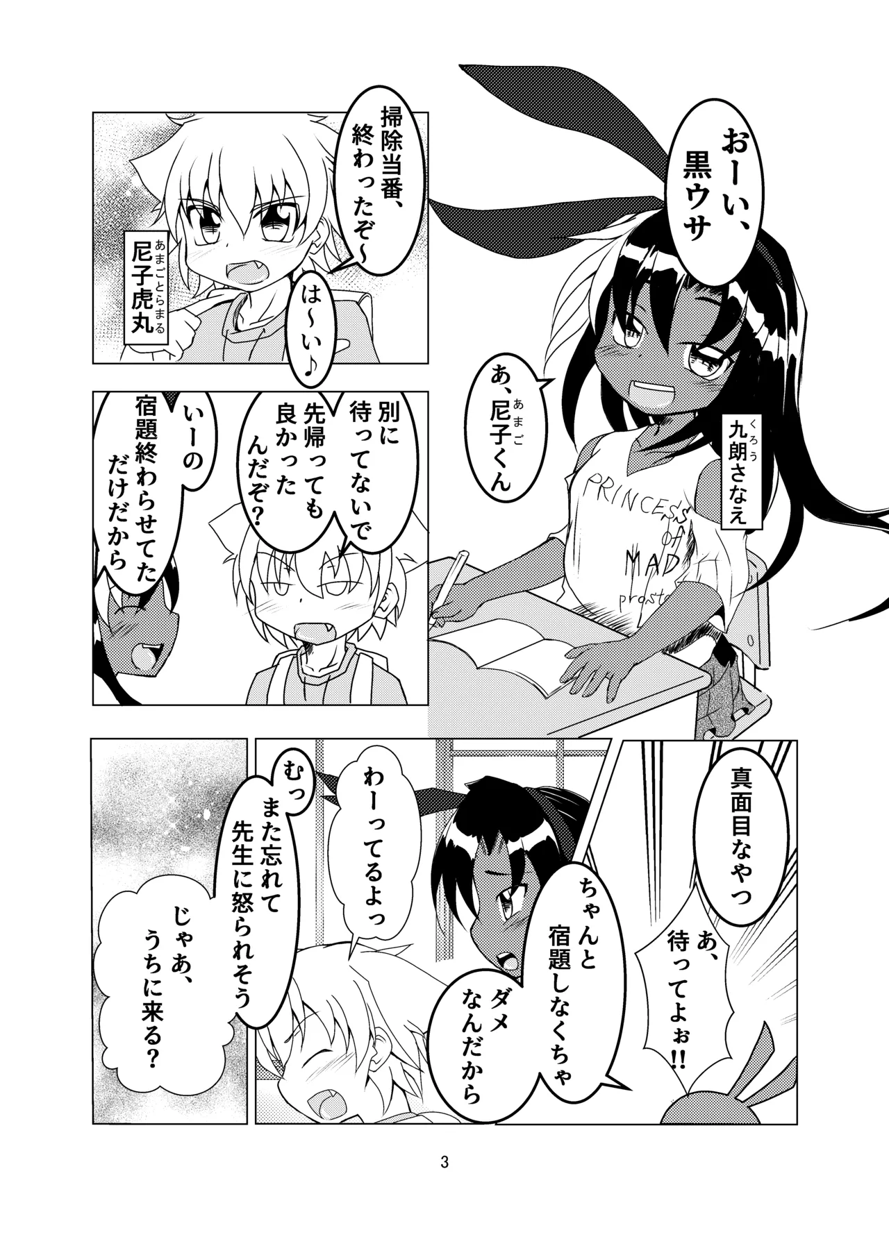 ランドセルを背負った前立腺ハンター page 3 full