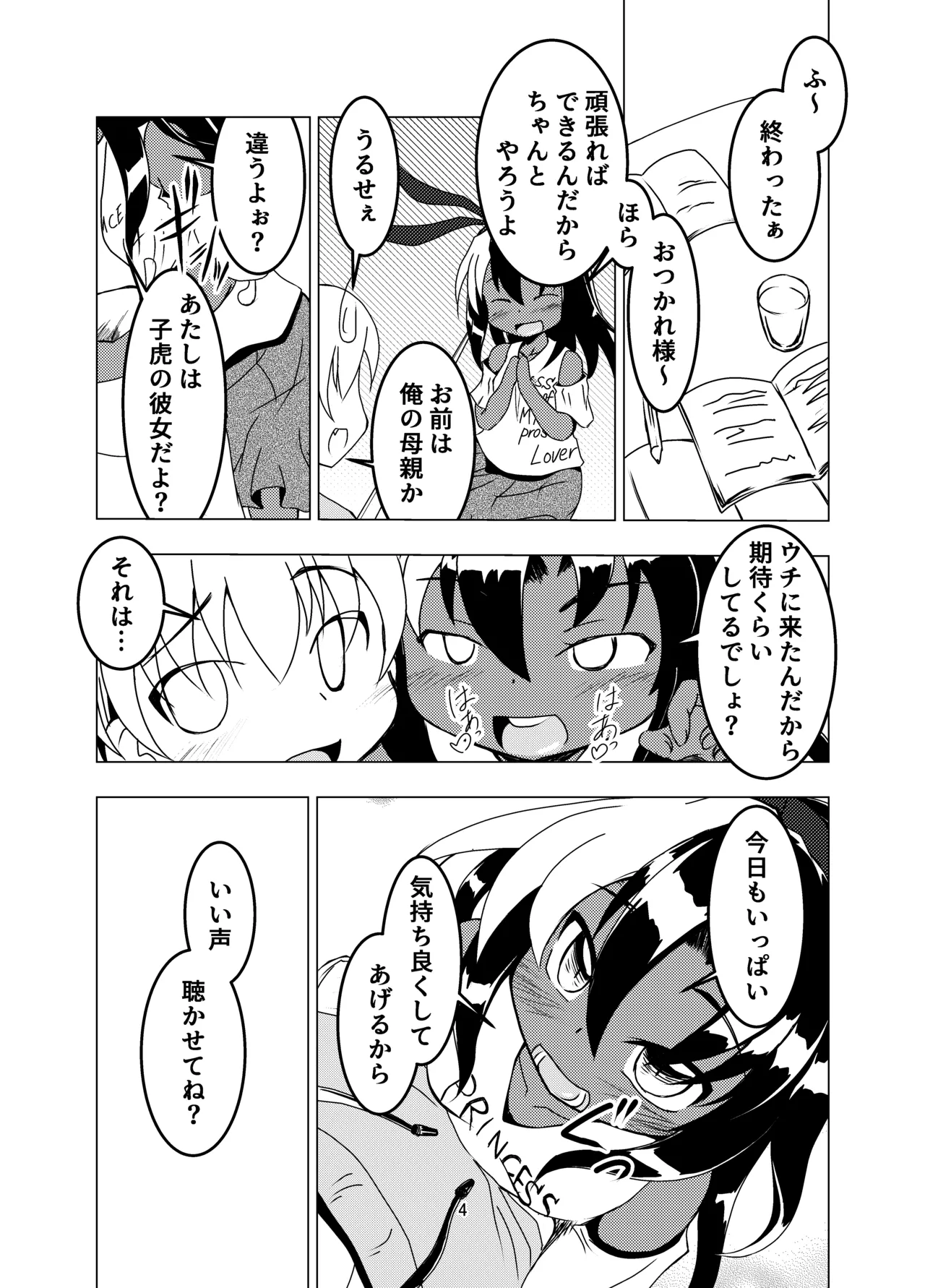 ランドセルを背負った前立腺ハンター page 4 full