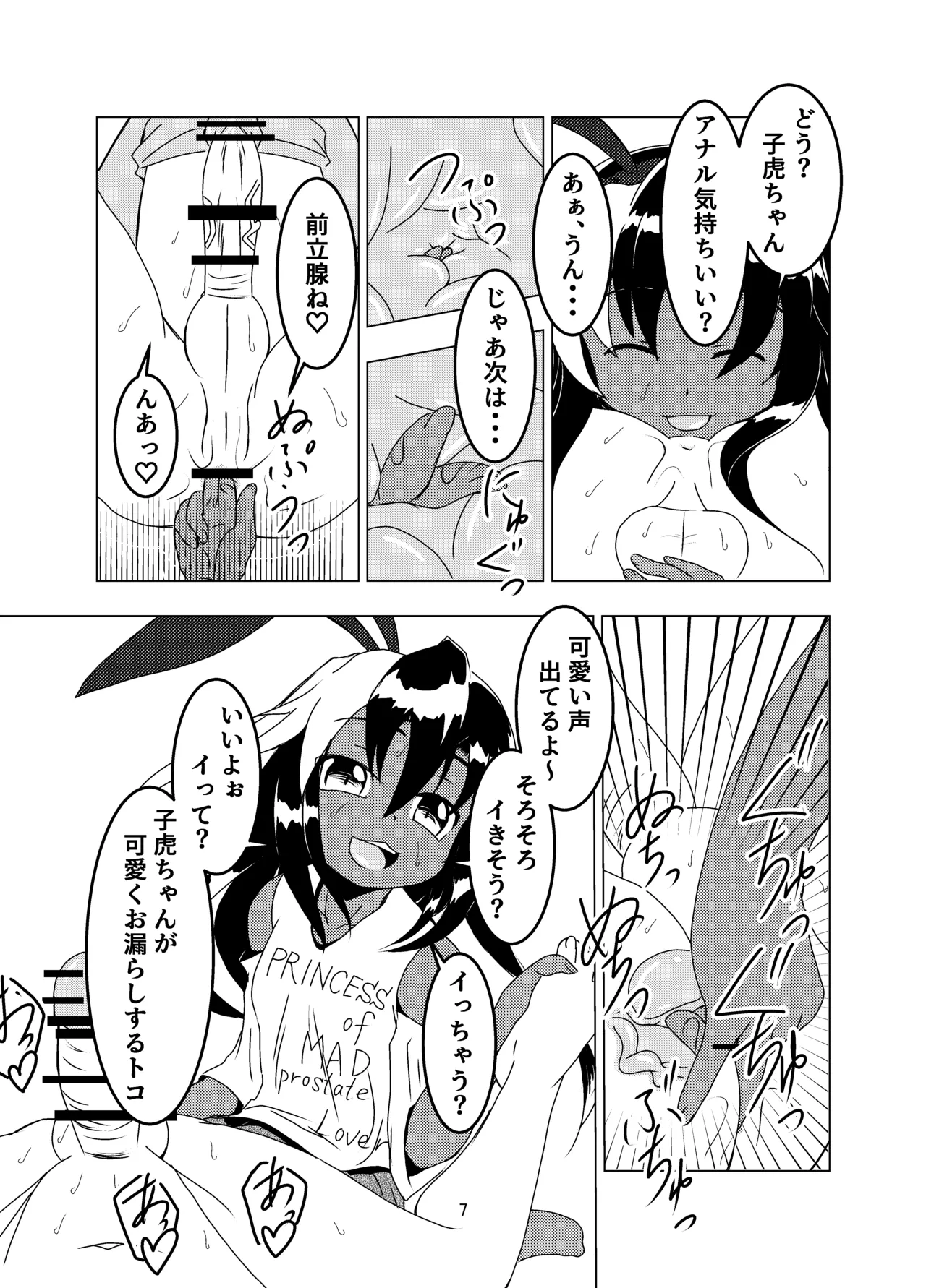 ランドセルを背負った前立腺ハンター page 7 full