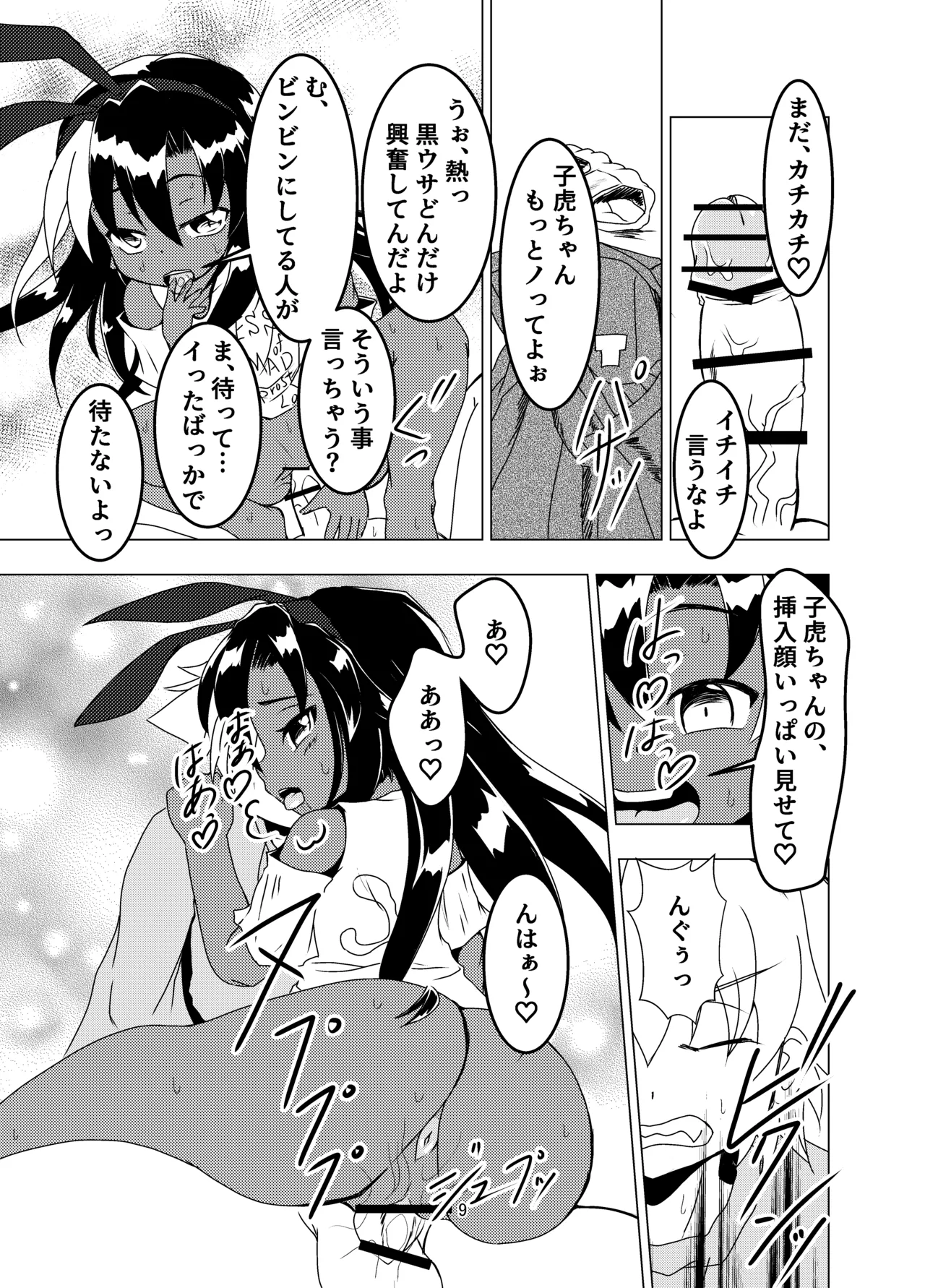 ランドセルを背負った前立腺ハンター page 9 full