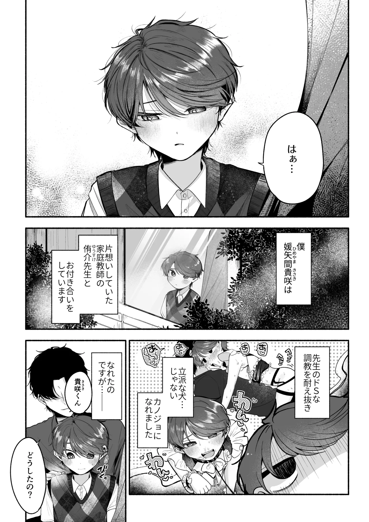 Sensei no Kanojo ni Shite Kudasai page 4 full