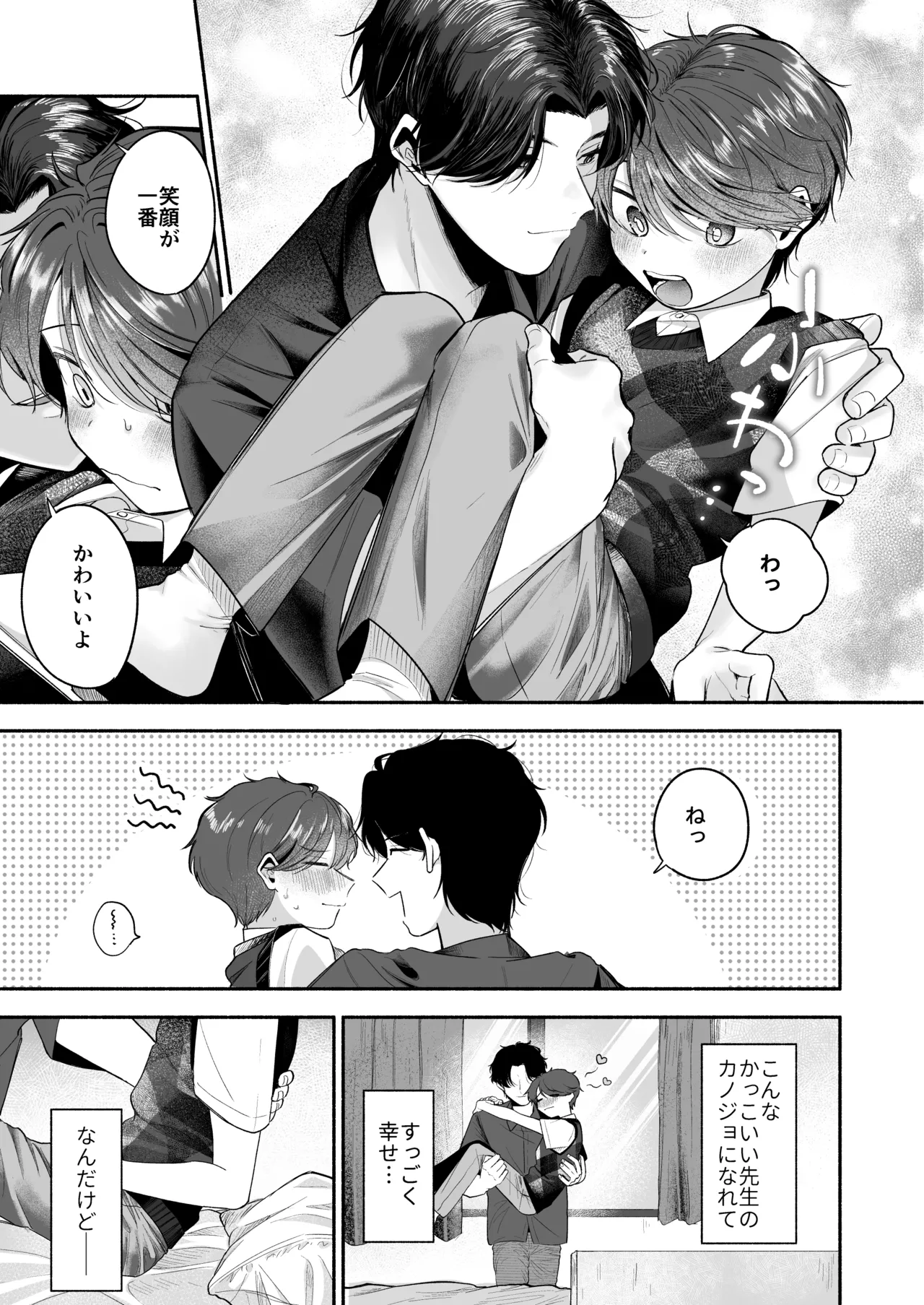Sensei no Kanojo ni Shite Kudasai page 6 full