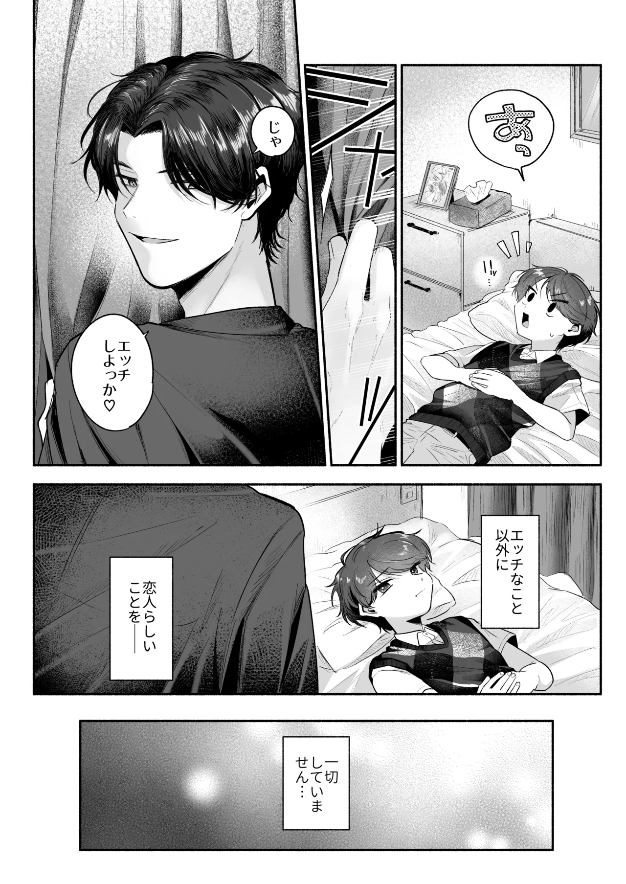 Sensei no Kanojo ni Shite Kudasai page 7 full