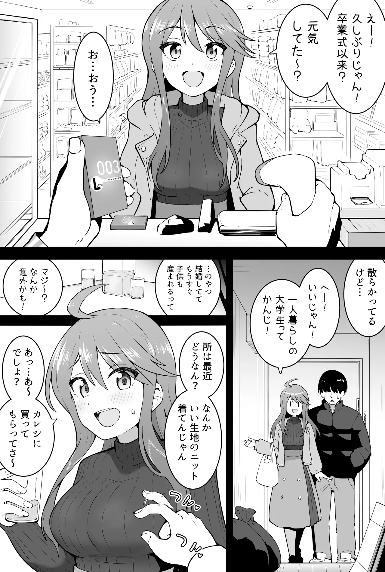 縦ニット恵美 page 1 full