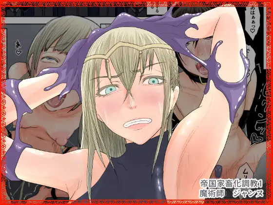 teikoku katiku ka tyoukyou1 mazyutu si janne page 1 full