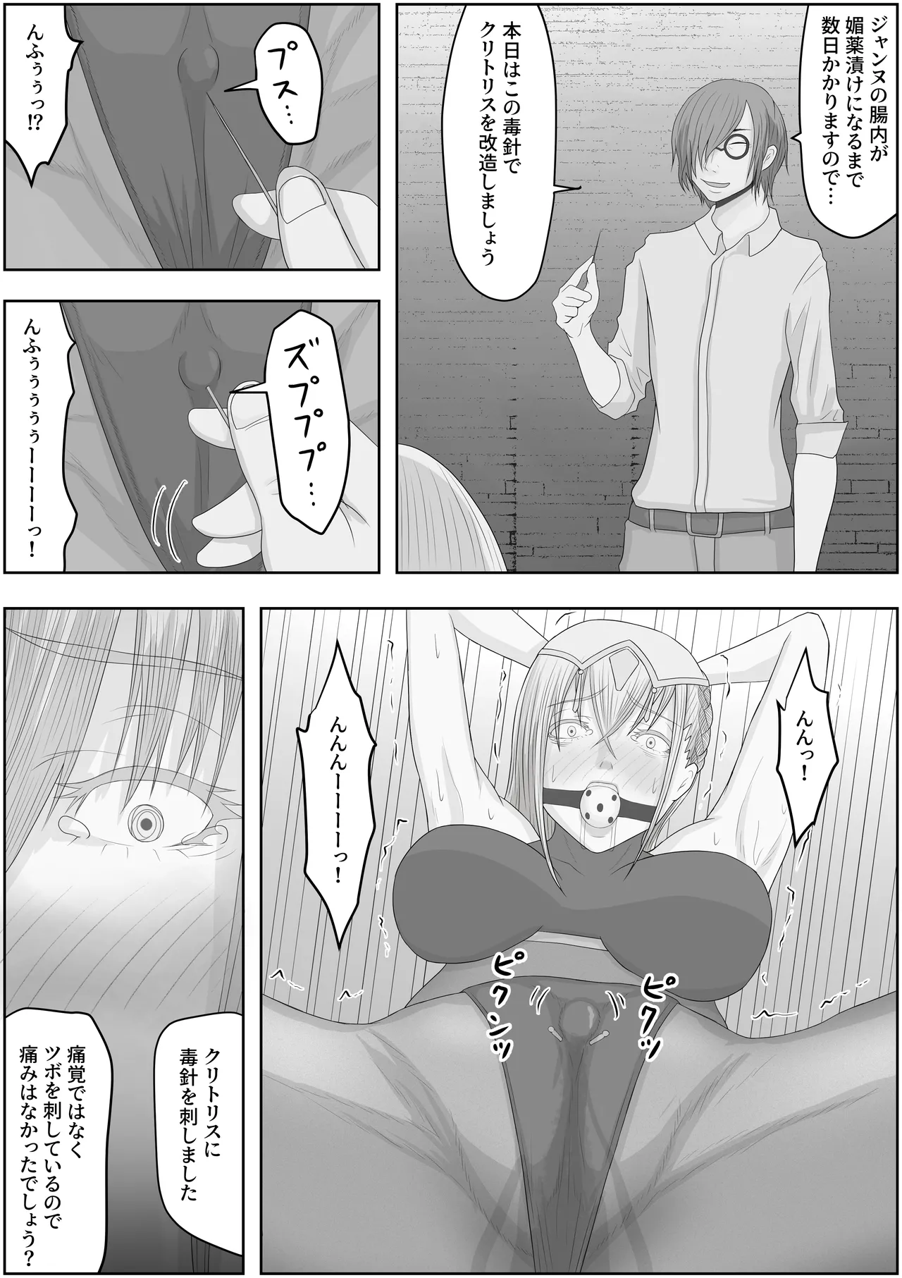 teikoku katiku ka tyoukyou1 mazyutu si janne page 8 full