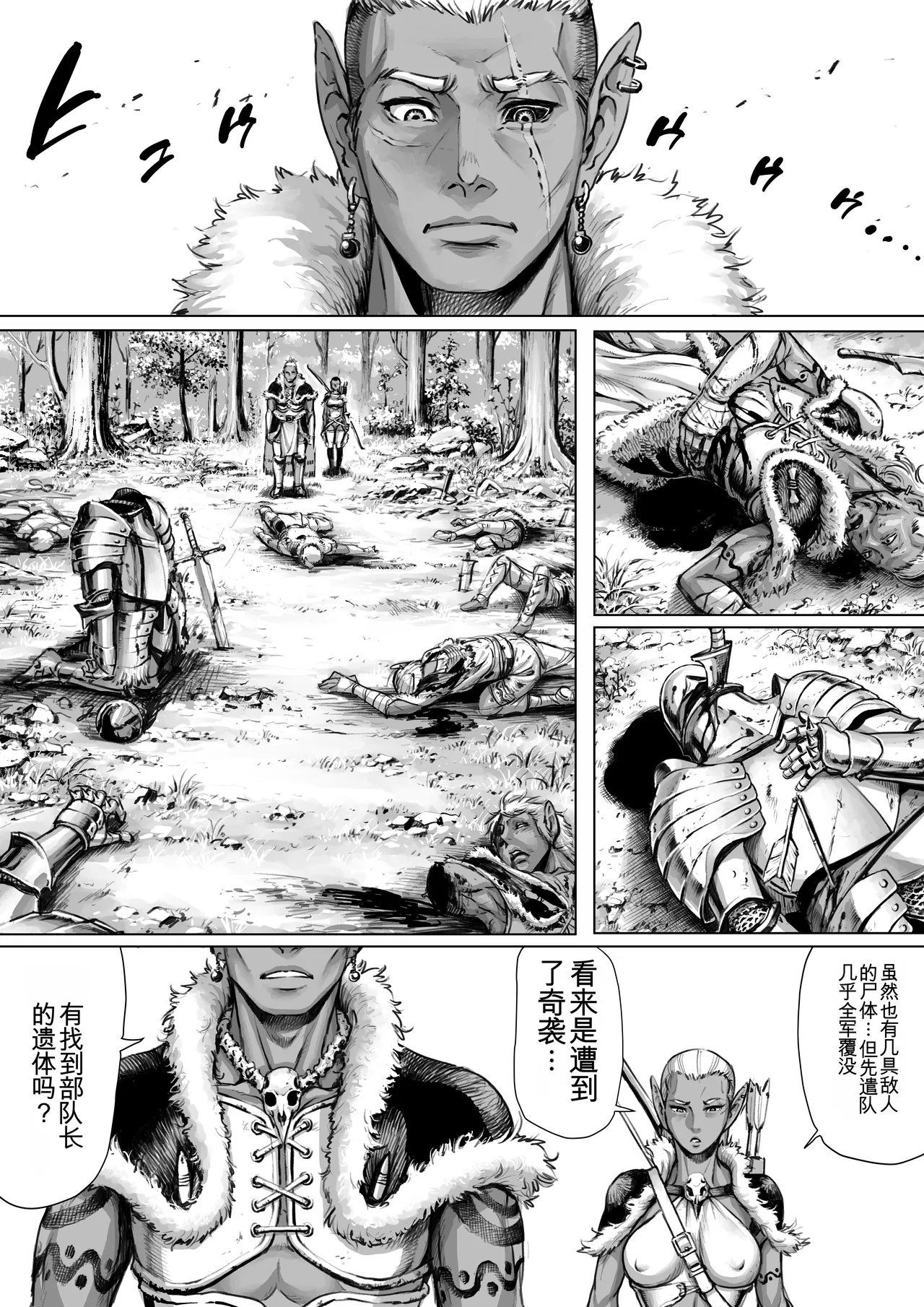 Encounter -KAIKOU- page 1 full