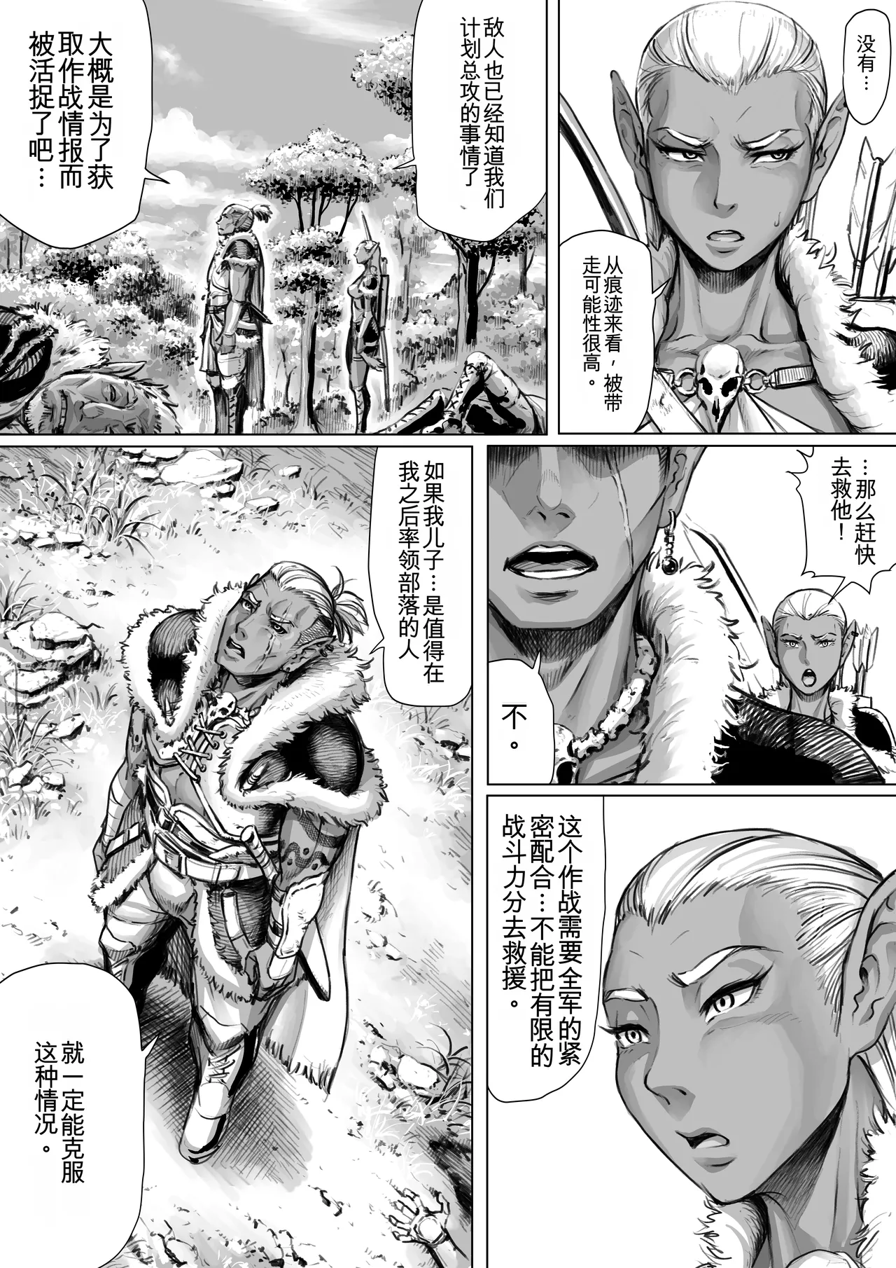 Encounter -KAIKOU- page 2 full