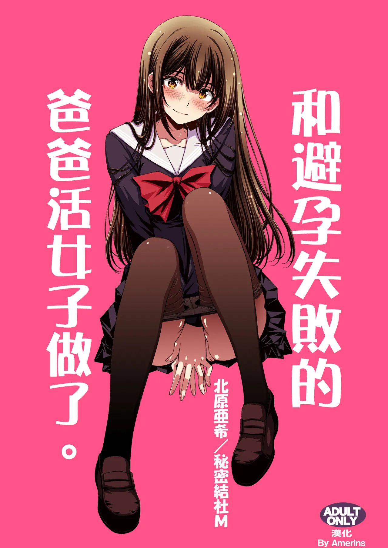 Papa-Katsu Hinin Shippai Joshi Yacchaimashita. page 1 full