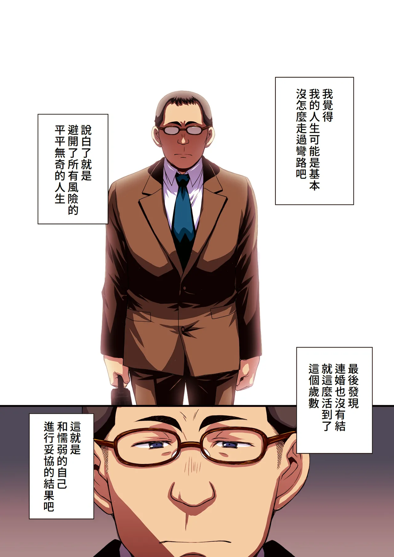 Papa-Katsu Hinin Shippai Joshi Yacchaimashita. page 3 full