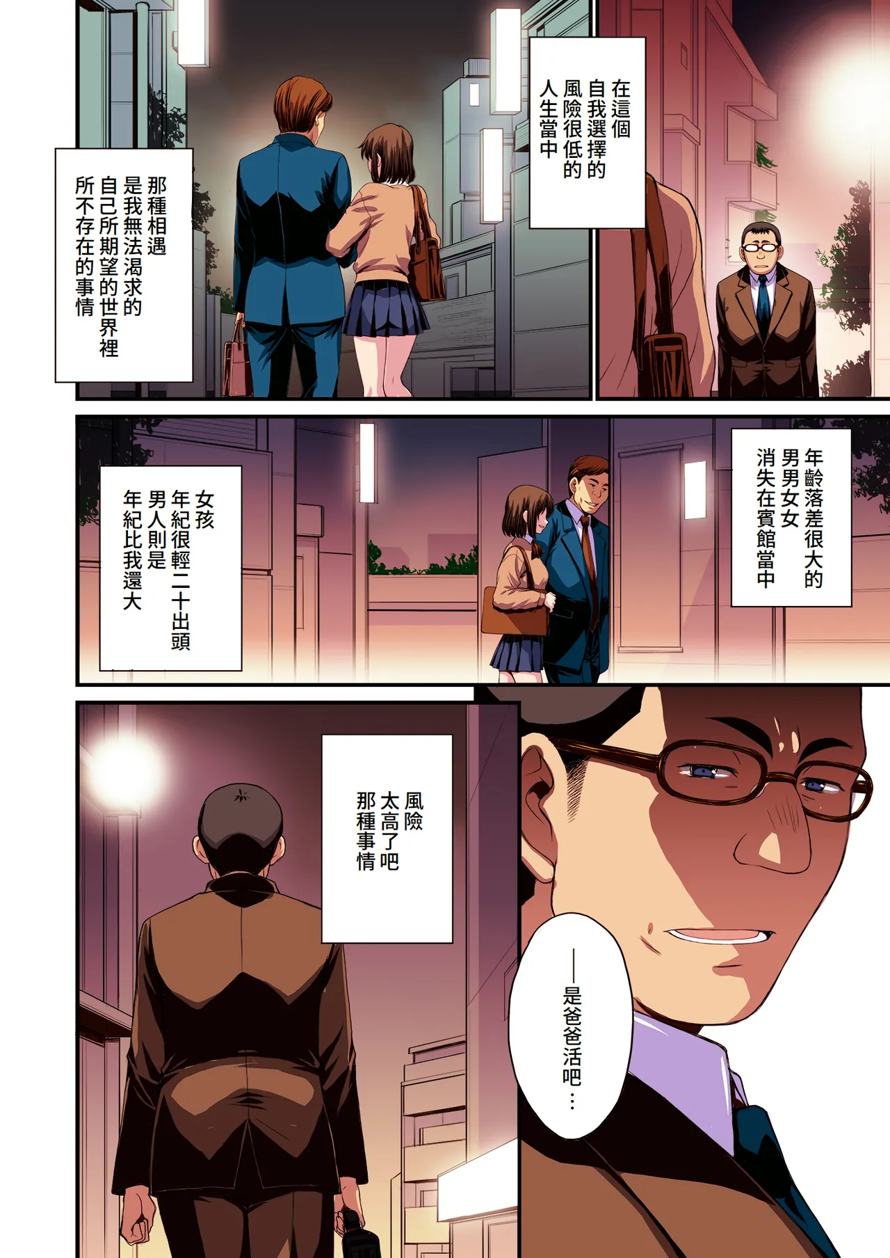 Papa-Katsu Hinin Shippai Joshi Yacchaimashita. page 4 full