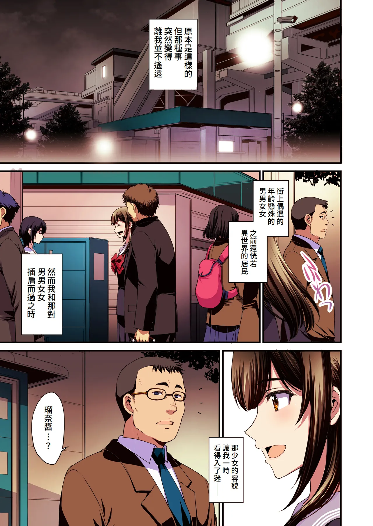 Papa-Katsu Hinin Shippai Joshi Yacchaimashita. page 5 full