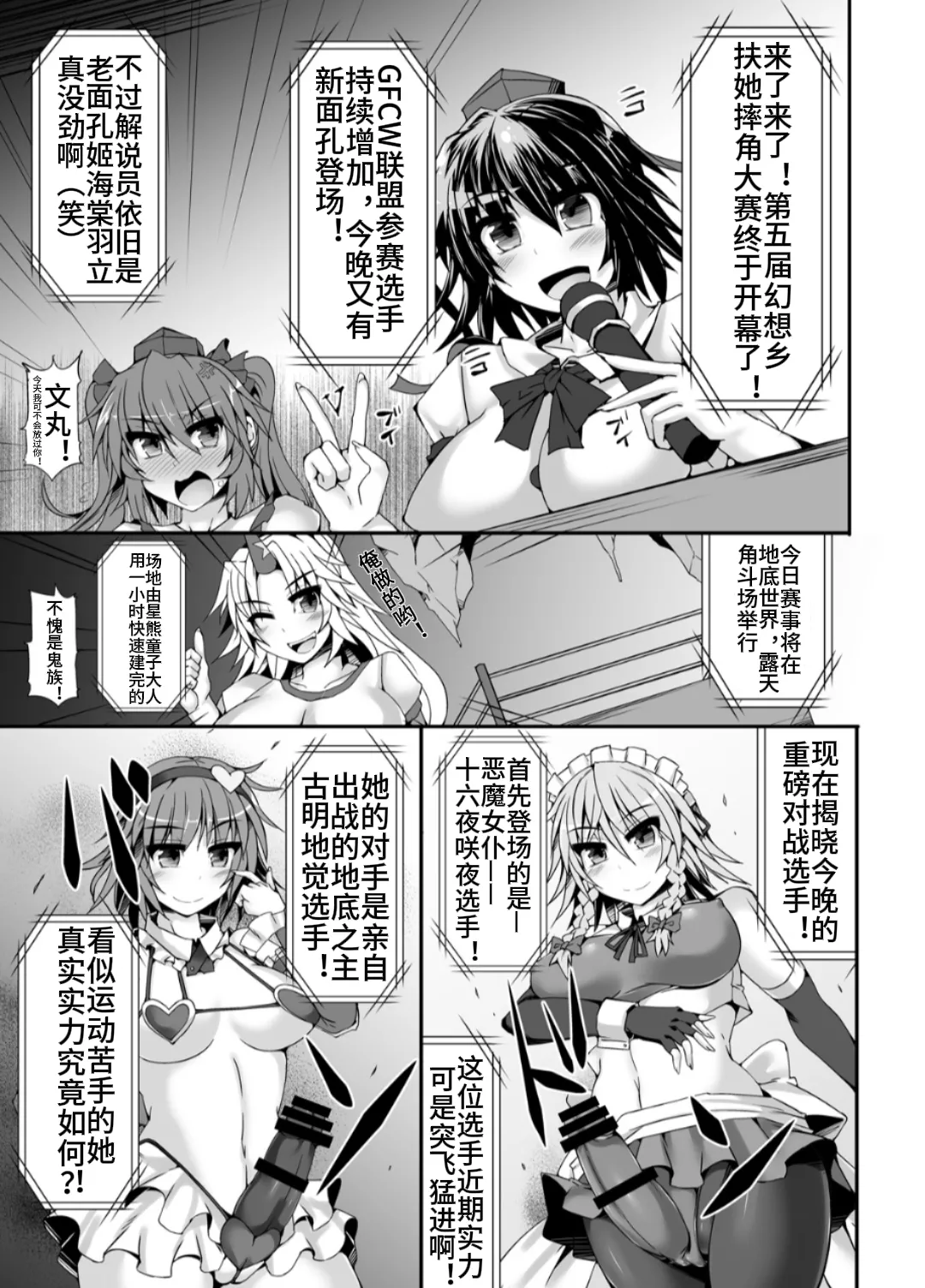 Gensoukyou Futanari Chinpo Wrestling 5 - Sakuya vs Satori  【Chinese】 page 4 full