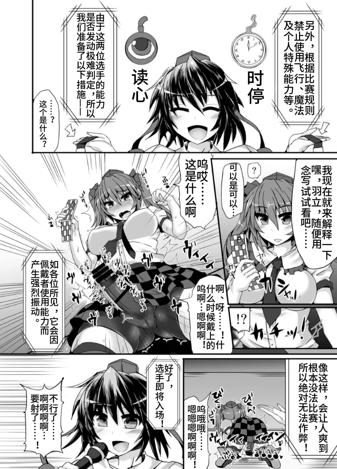 Gensoukyou Futanari Chinpo Wrestling 5 - Sakuya vs Satori  【Chinese】 page 5 full