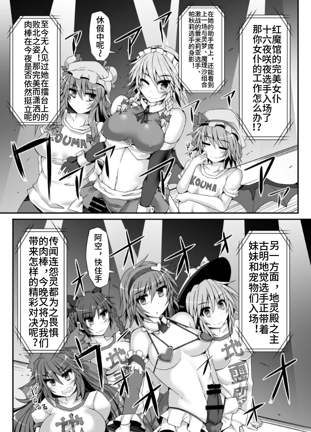 Gensoukyou Futanari Chinpo Wrestling 5 - Sakuya vs Satori  【Chinese】 page 6 full