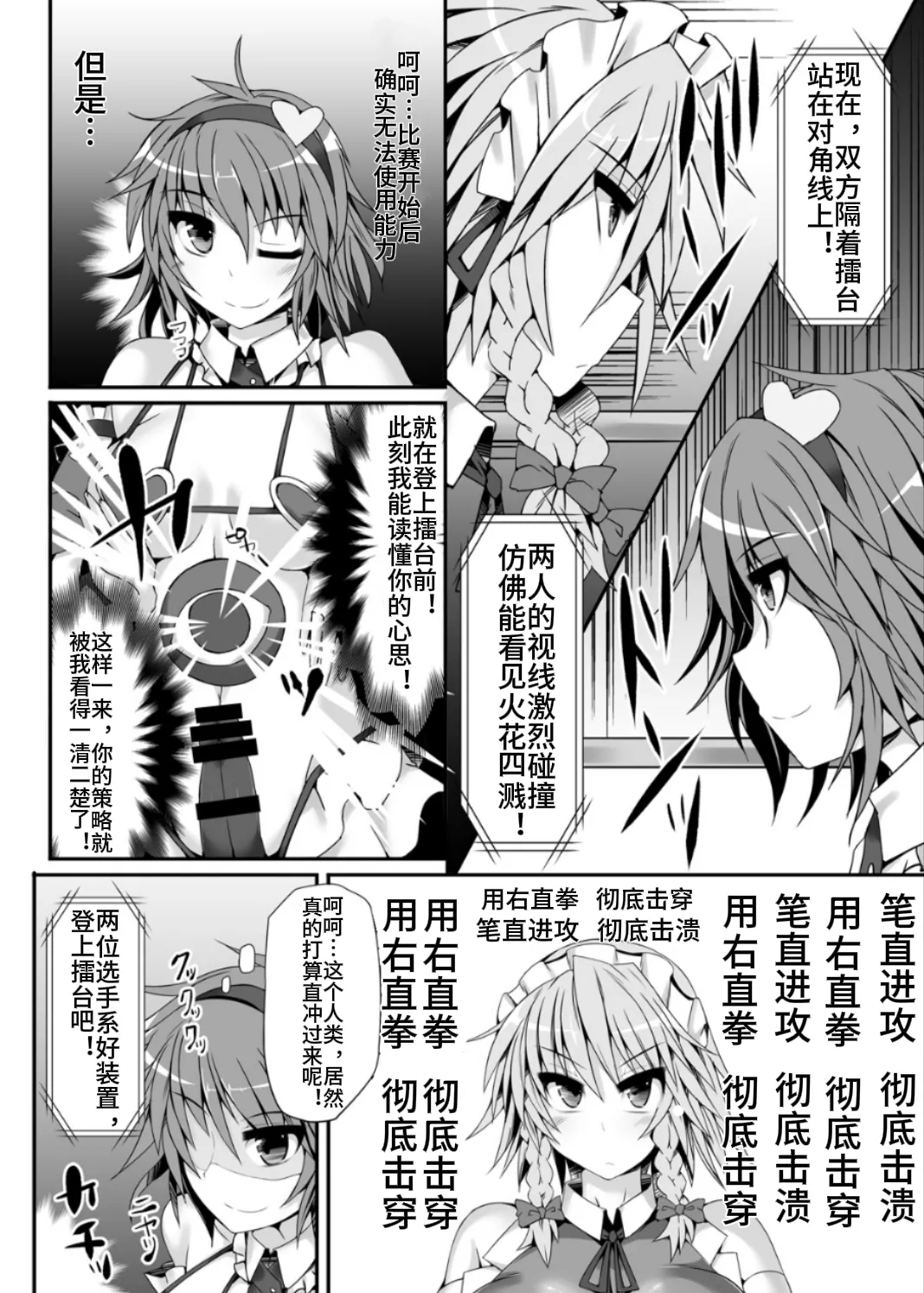 Gensoukyou Futanari Chinpo Wrestling 5 - Sakuya vs Satori  【Chinese】 page 7 full