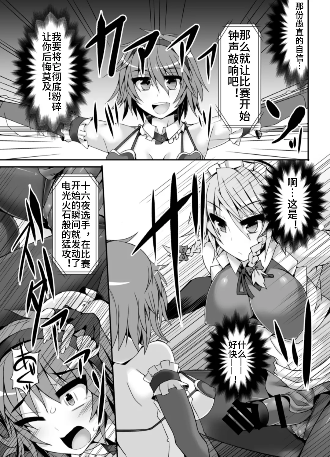 Gensoukyou Futanari Chinpo Wrestling 5 - Sakuya vs Satori  【Chinese】 page 8 full