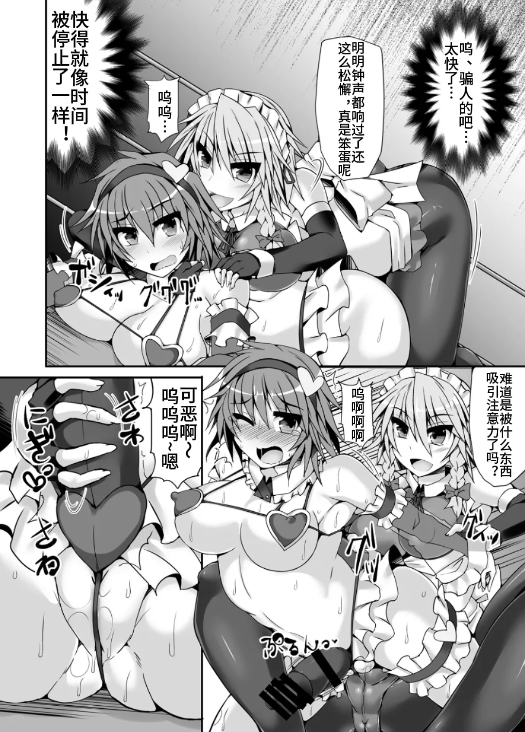 Gensoukyou Futanari Chinpo Wrestling 5 - Sakuya vs Satori  【Chinese】 page 9 full
