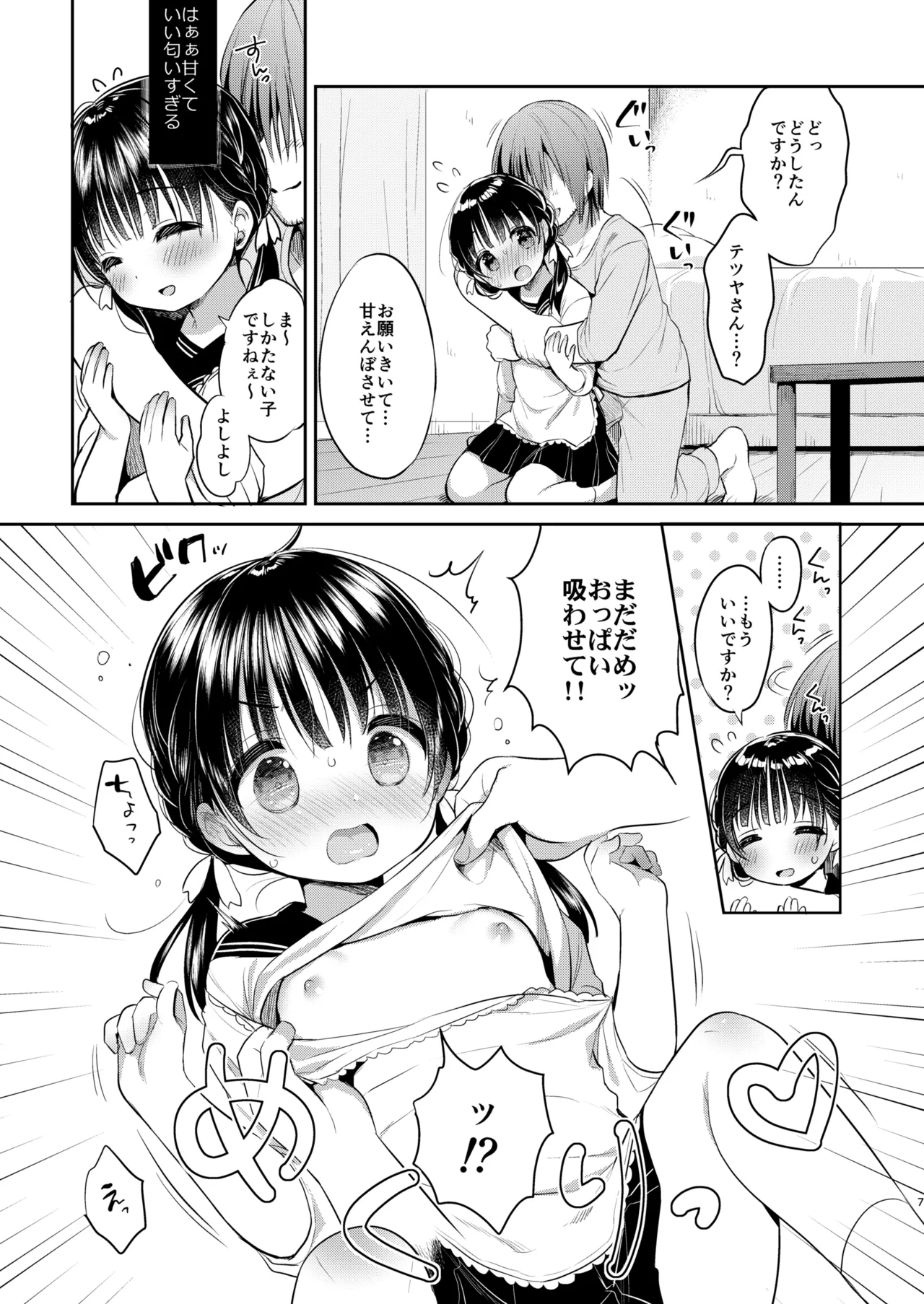 Mama Katsudou? page 6 full