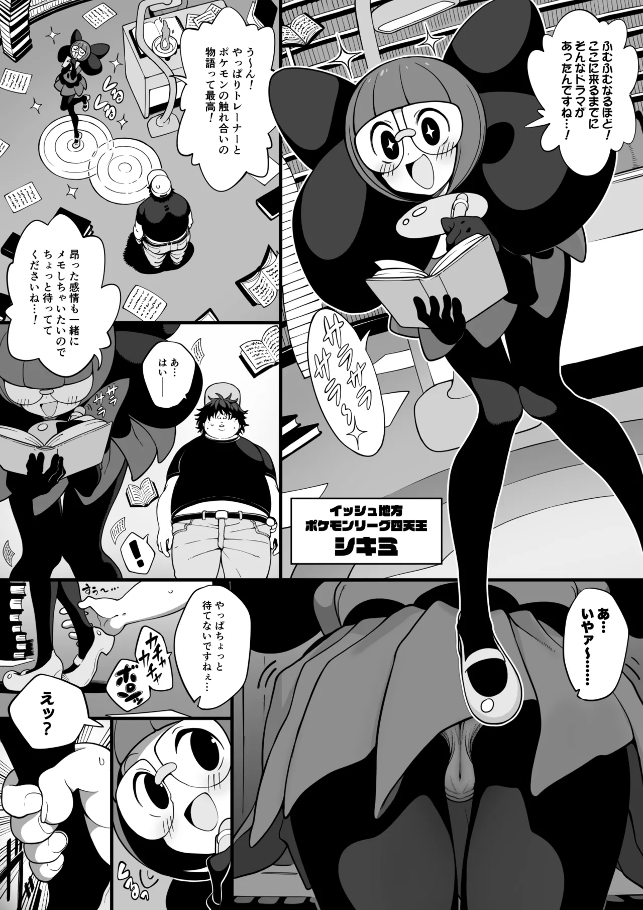 イッシュ四天王のシキミさん page 1 full