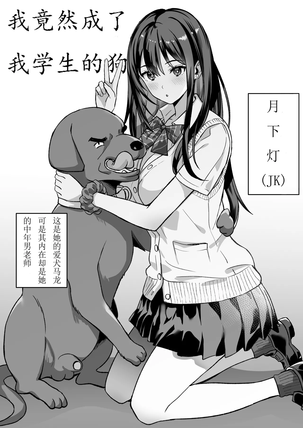 我变成了我学生的狗 page 2 full