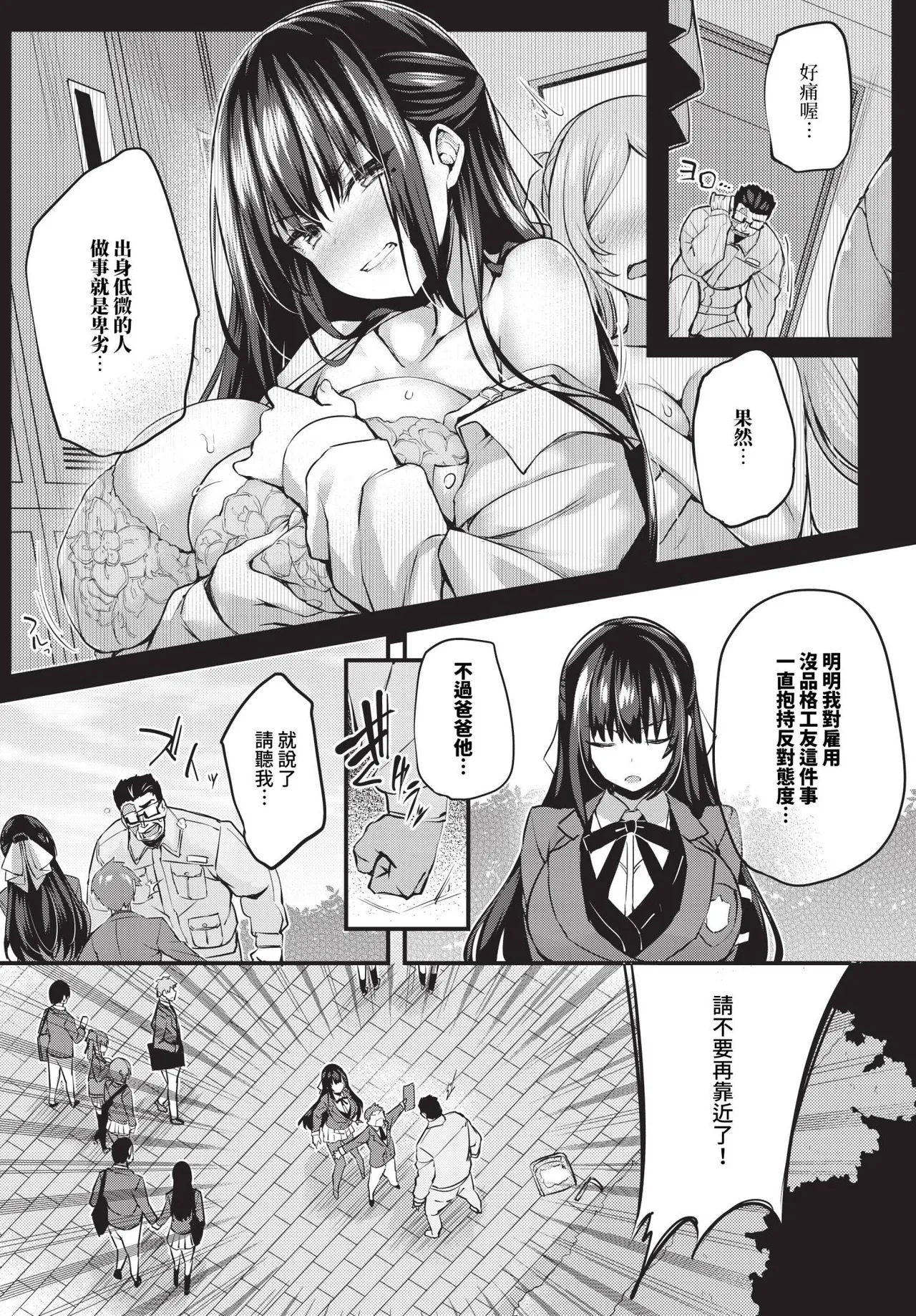徒花 page 9 full