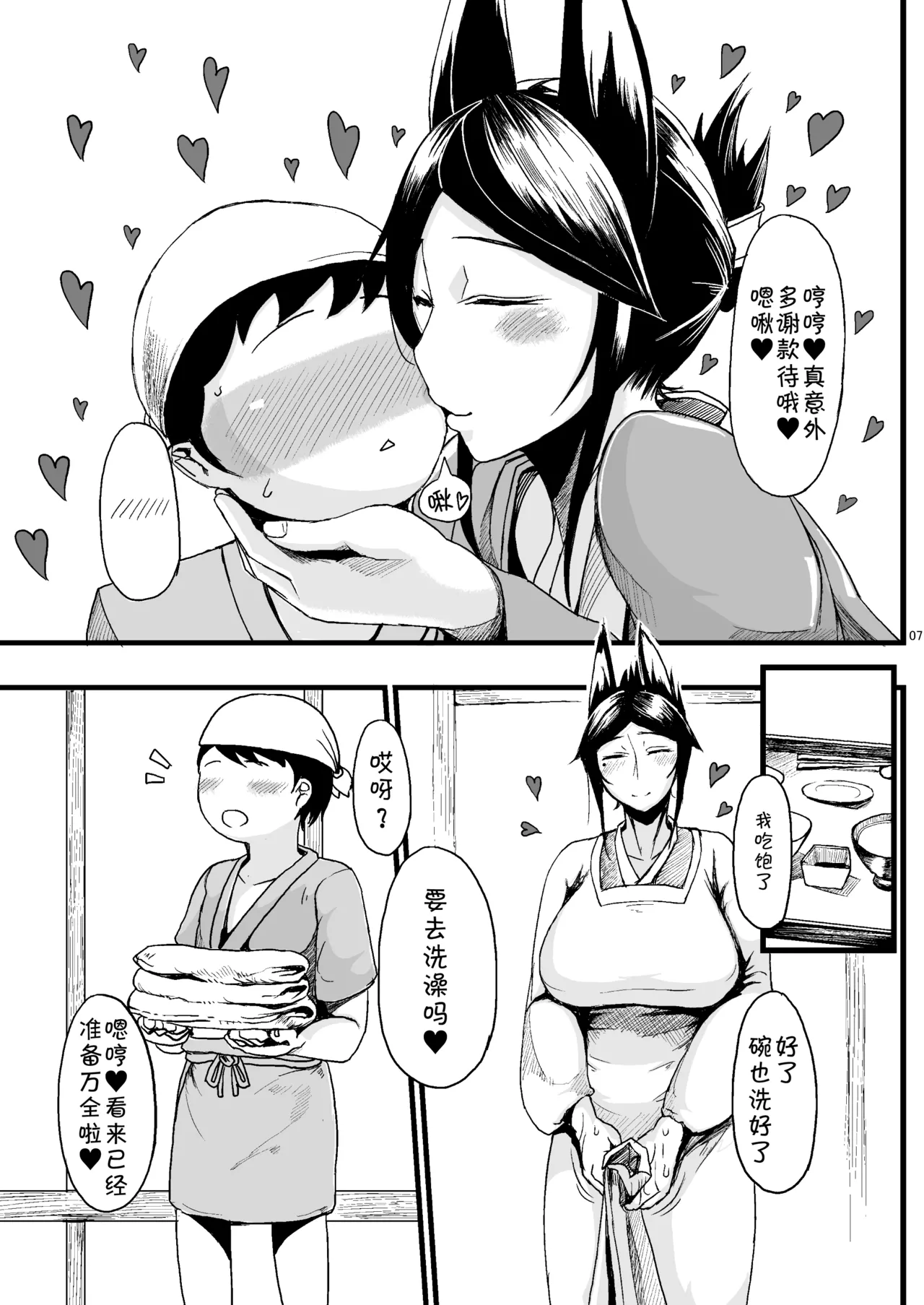 たにし屋総集編 その壱+その弐+わるいこ♡+ドスケベ剣豪鯉口チャキチャキ+修行なう+FGO杂图 page 8 full