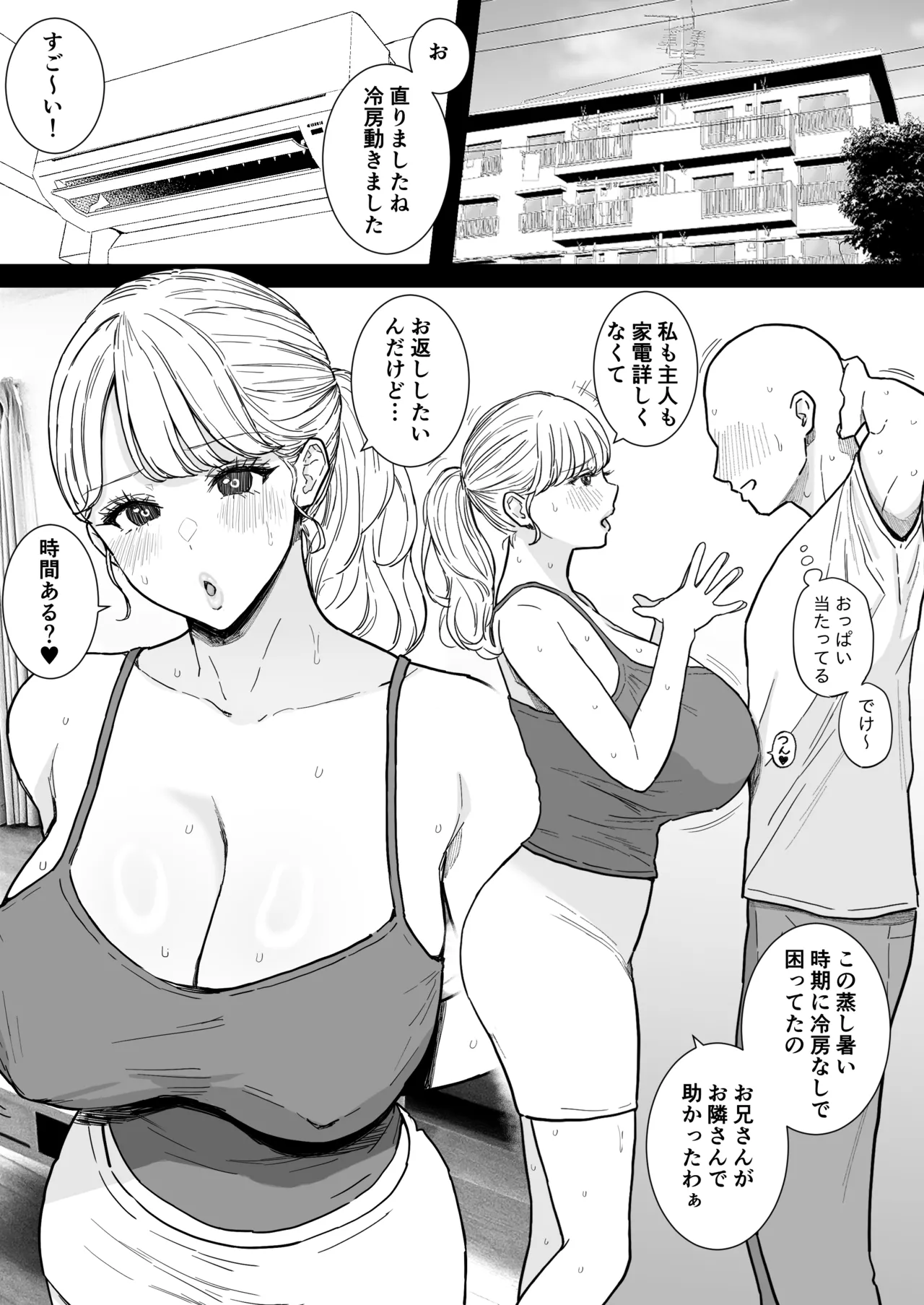 Tonari no Dekachichi Oku-san to Nakadashi Shihoudai no Dosukebe Furin Seikatsu page 1 full