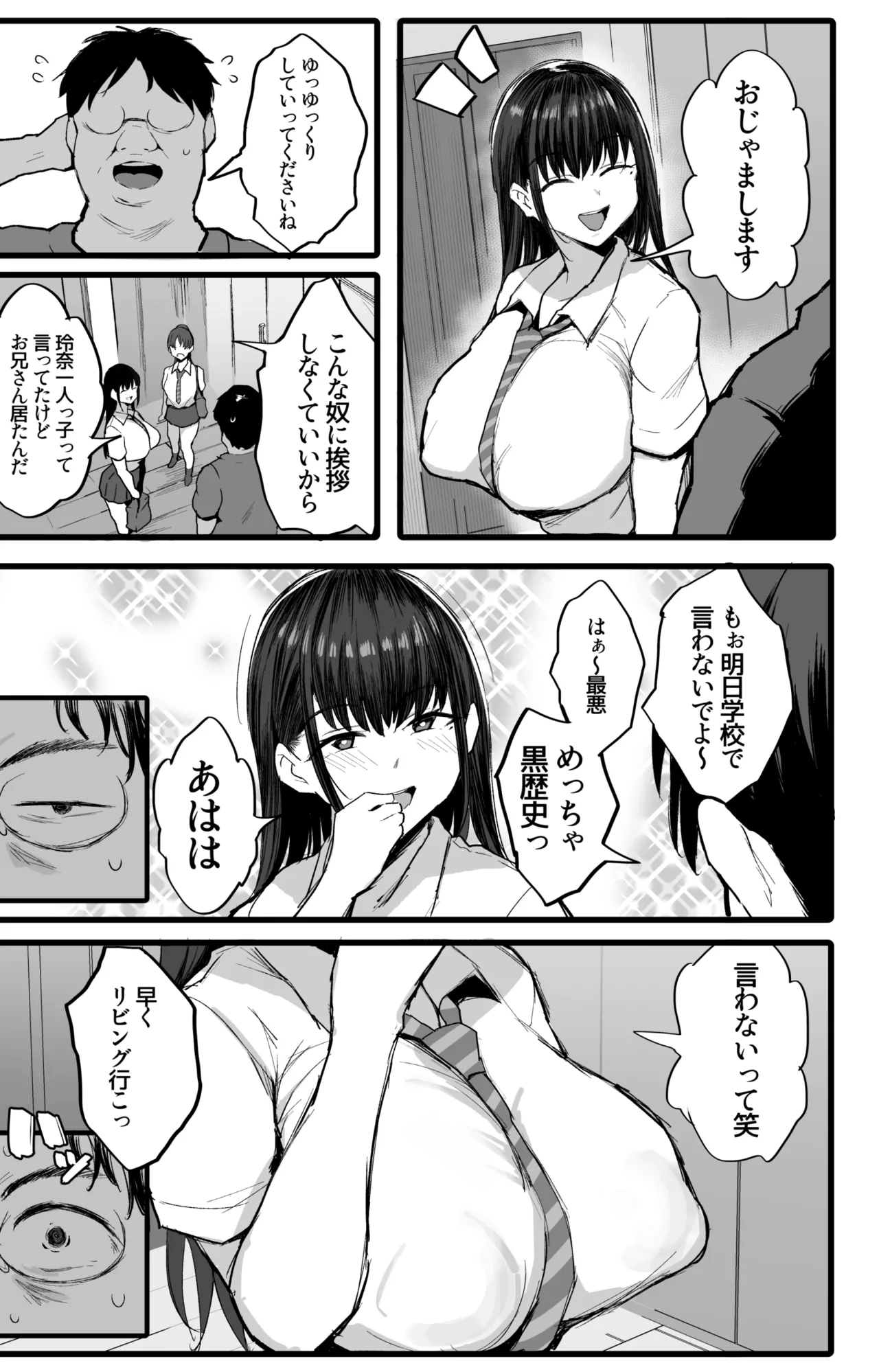 妹の同級生が推しのKカップ配信者で竿役に選ばれてしまった僕 page 6 full