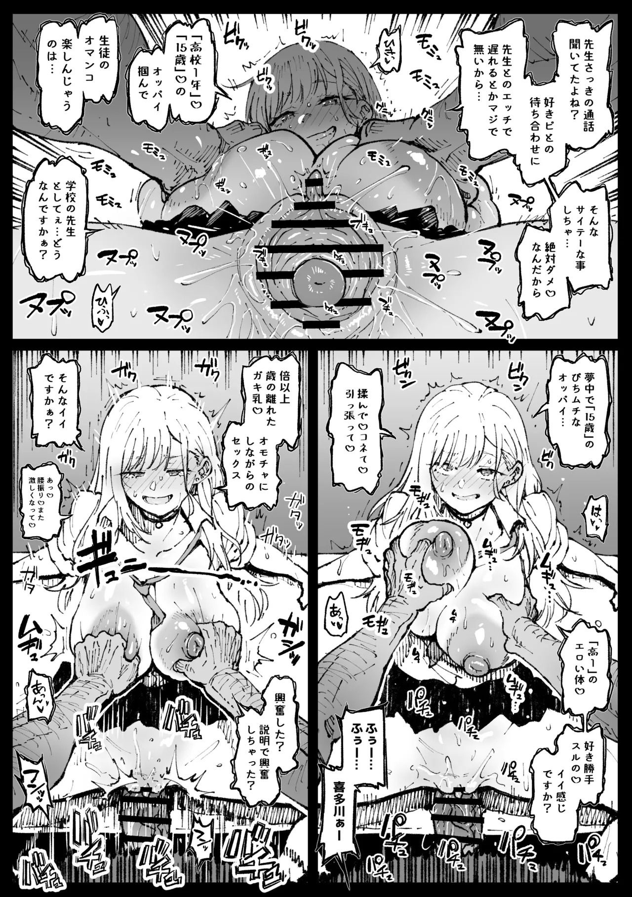 Sensei to Yaru Marin page 7 full
