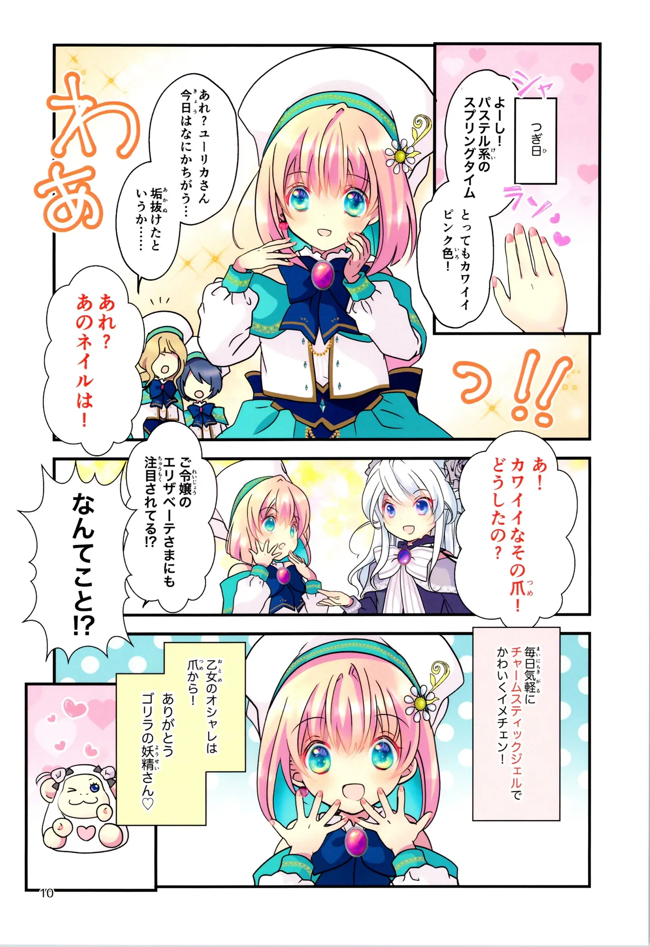 SAI☆TSUYO! SPECIAL BOOK page 10 full