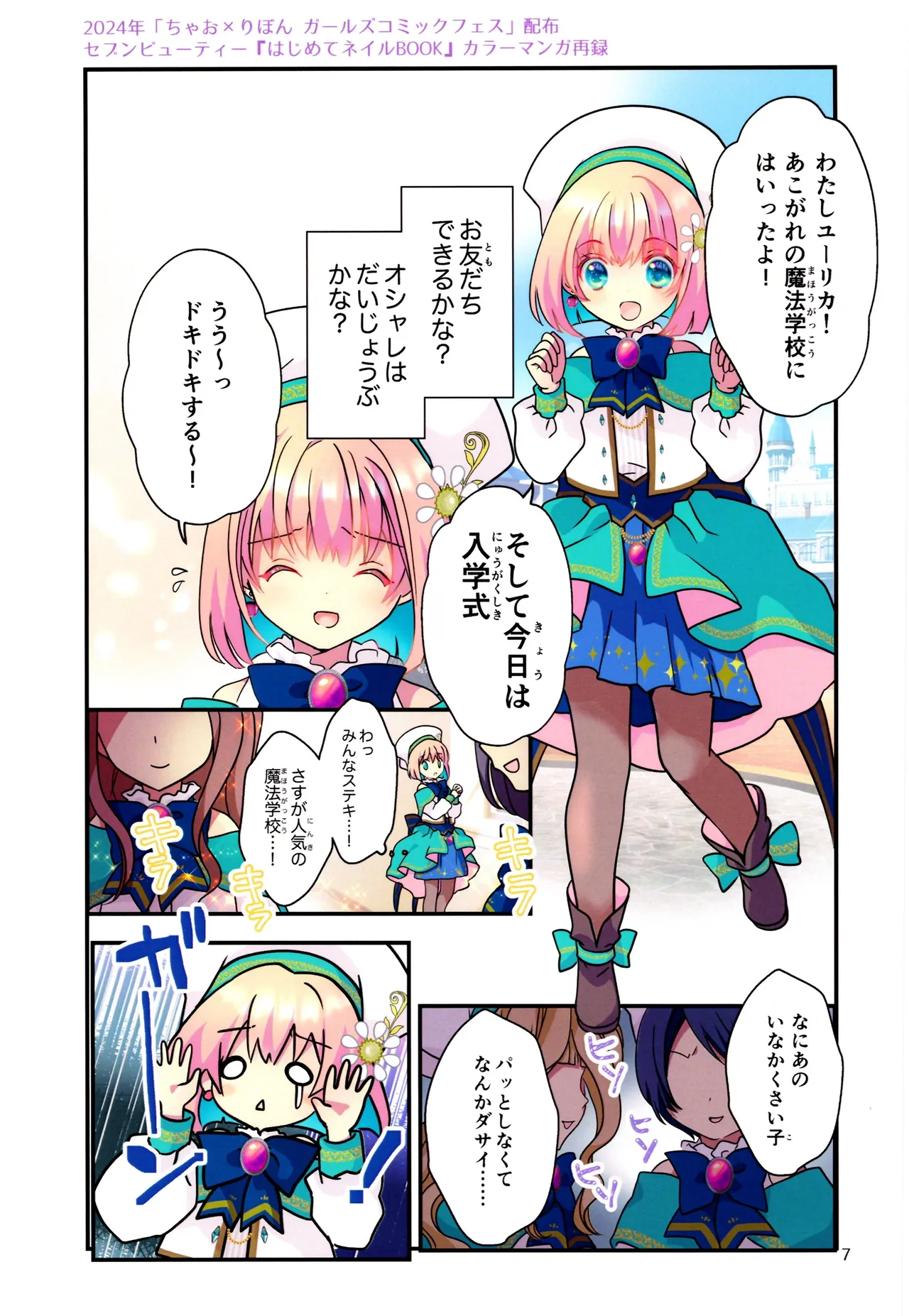 SAI☆TSUYO! SPECIAL BOOK page 7 full