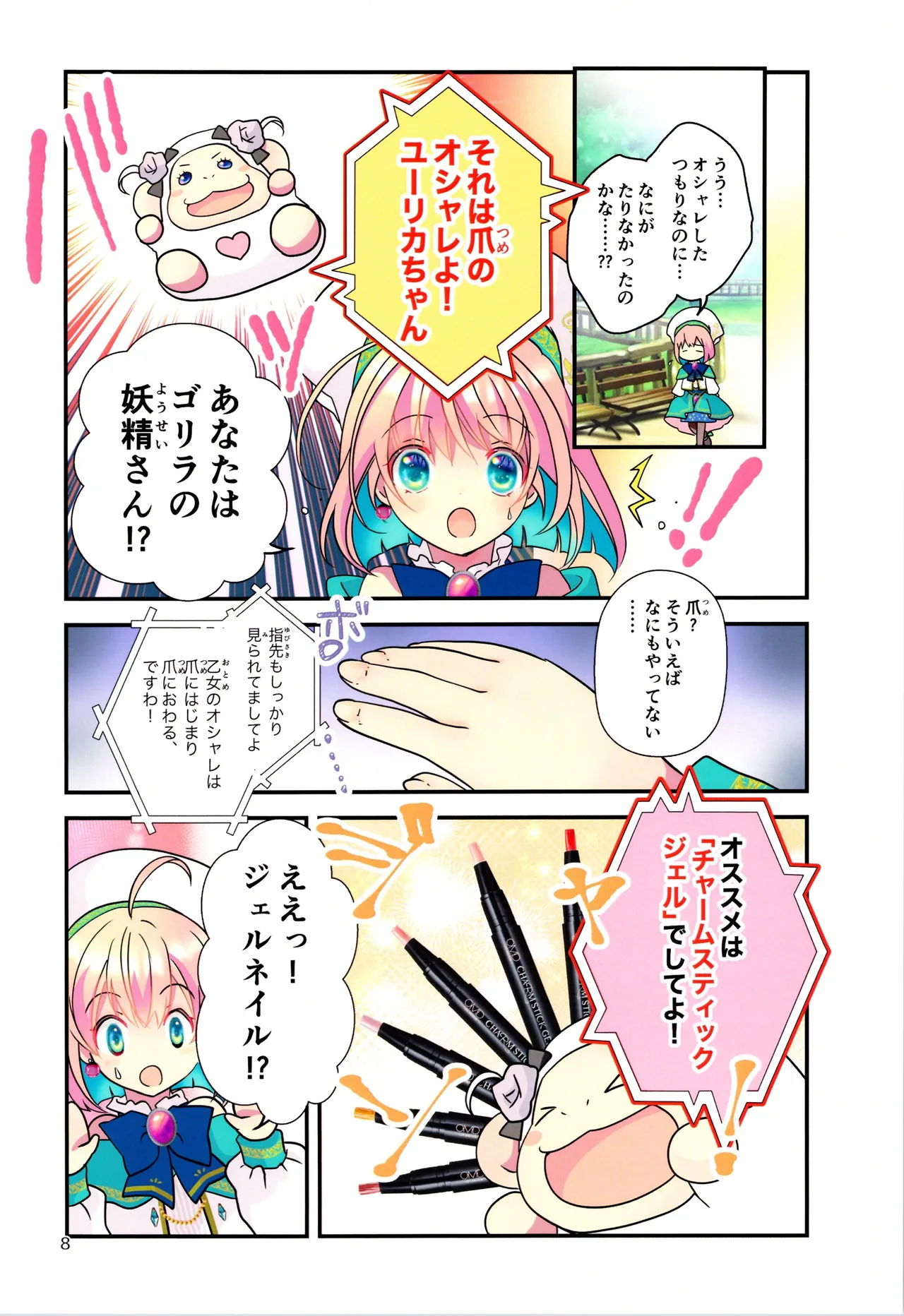 SAI☆TSUYO! SPECIAL BOOK page 8 full