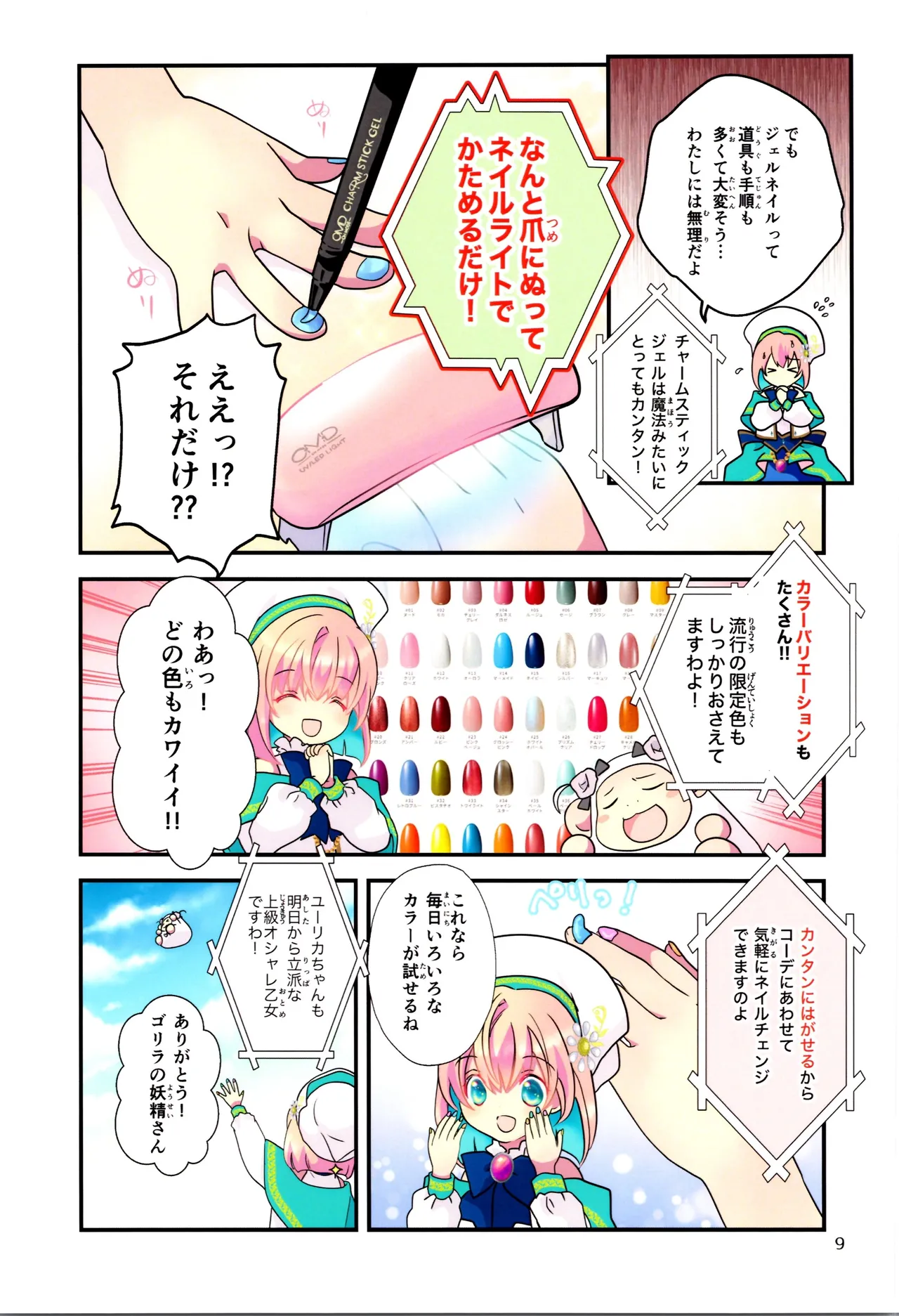 SAI☆TSUYO! SPECIAL BOOK page 9 full