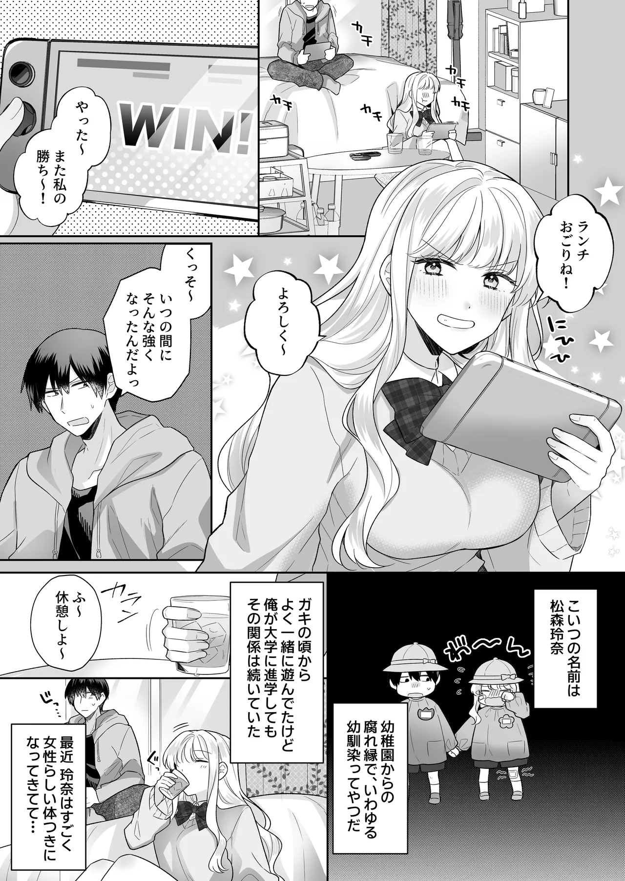 年下のゆるふわで巨乳な幼なじみと恋もエッチも独り占め page 2 full