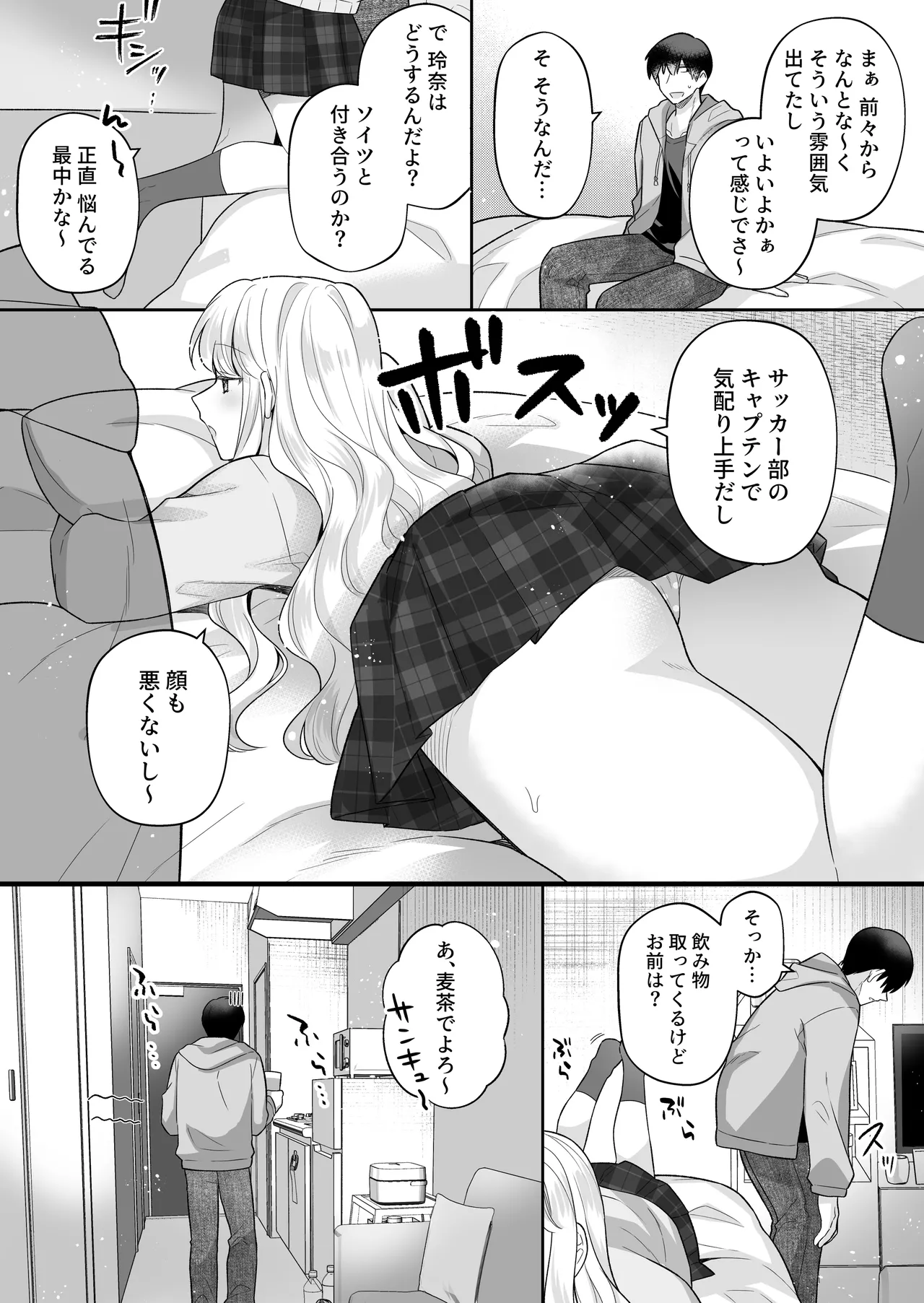 年下のゆるふわで巨乳な幼なじみと恋もエッチも独り占め page 4 full